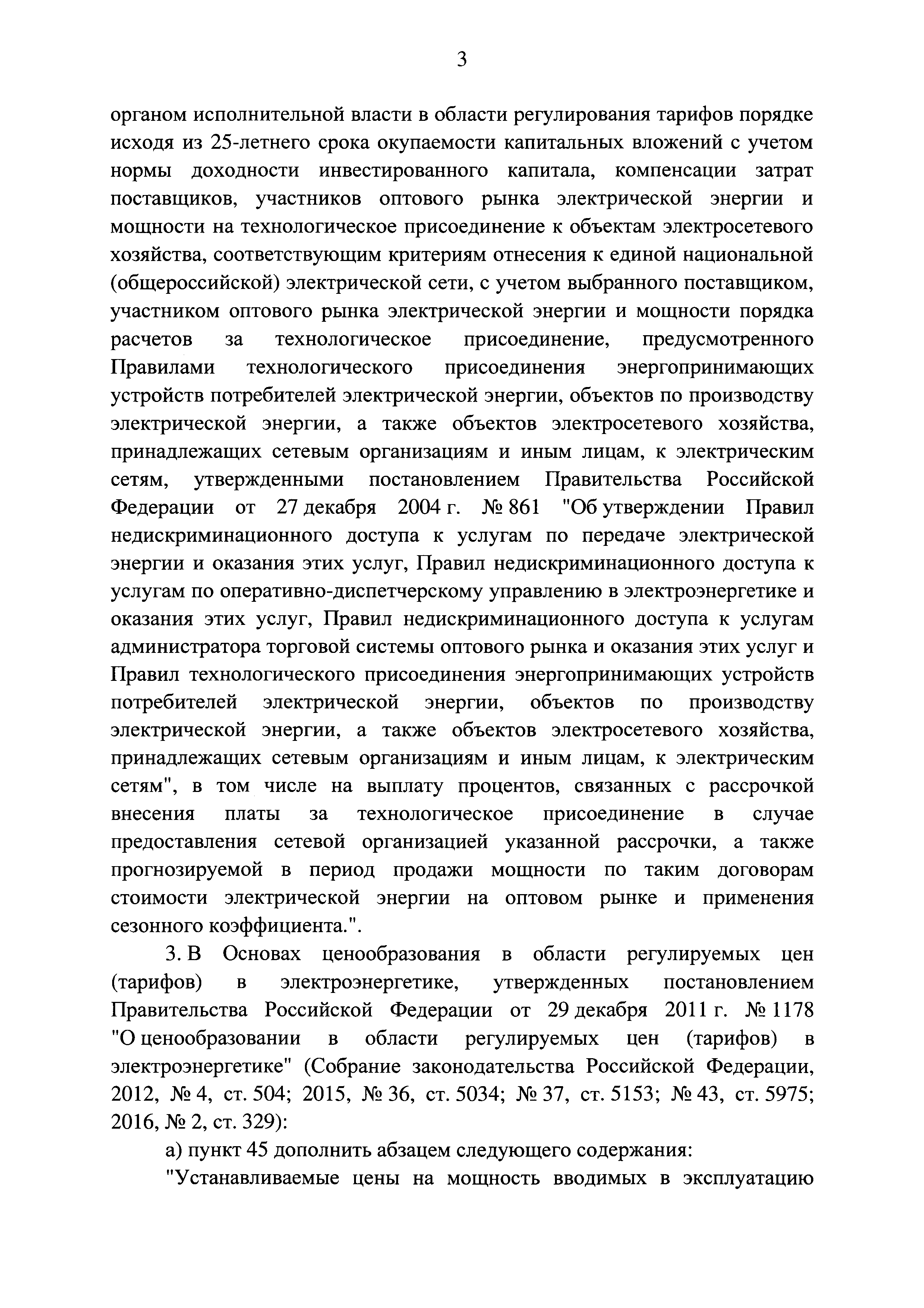 Постановление 1265