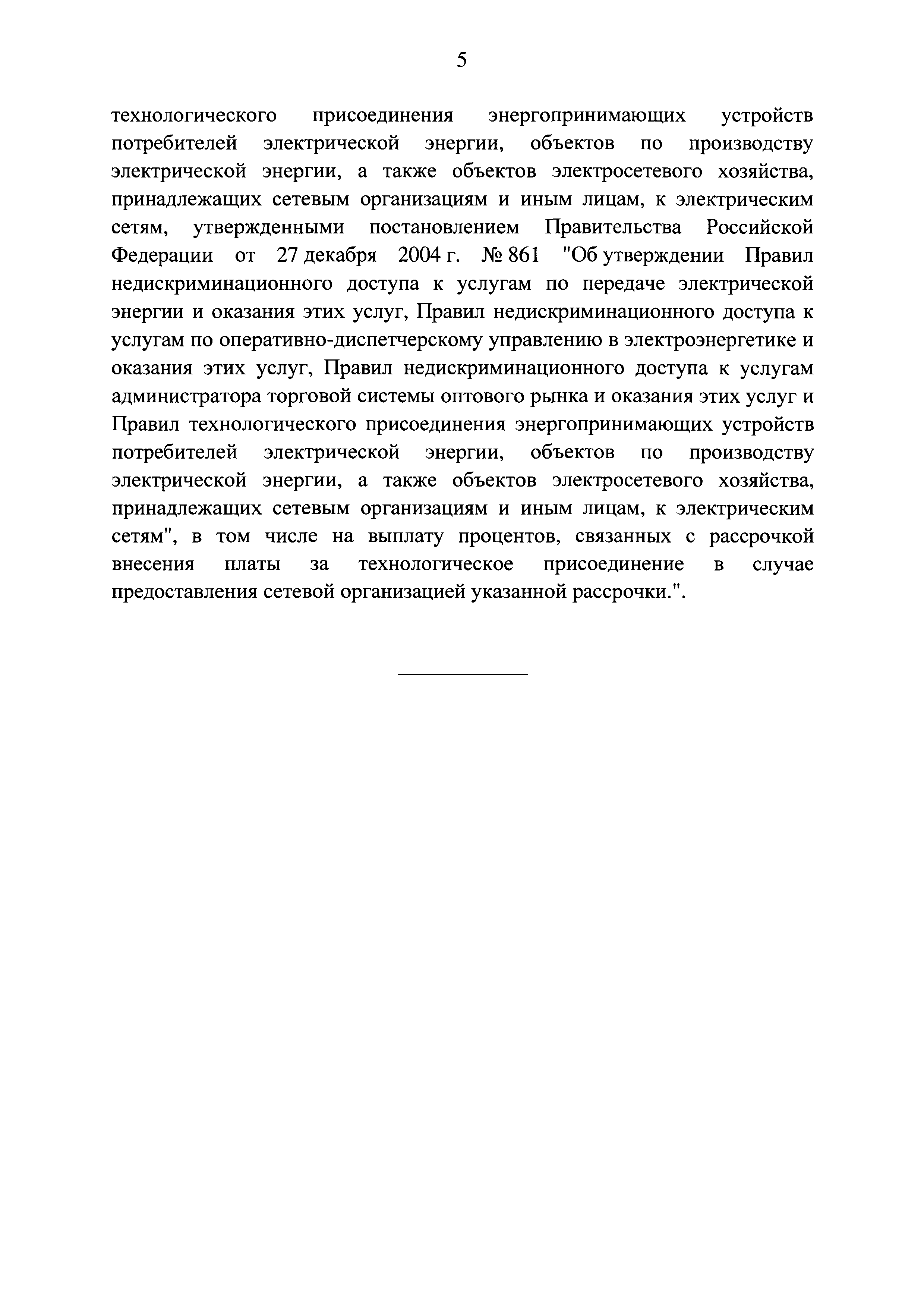 Постановление 1265