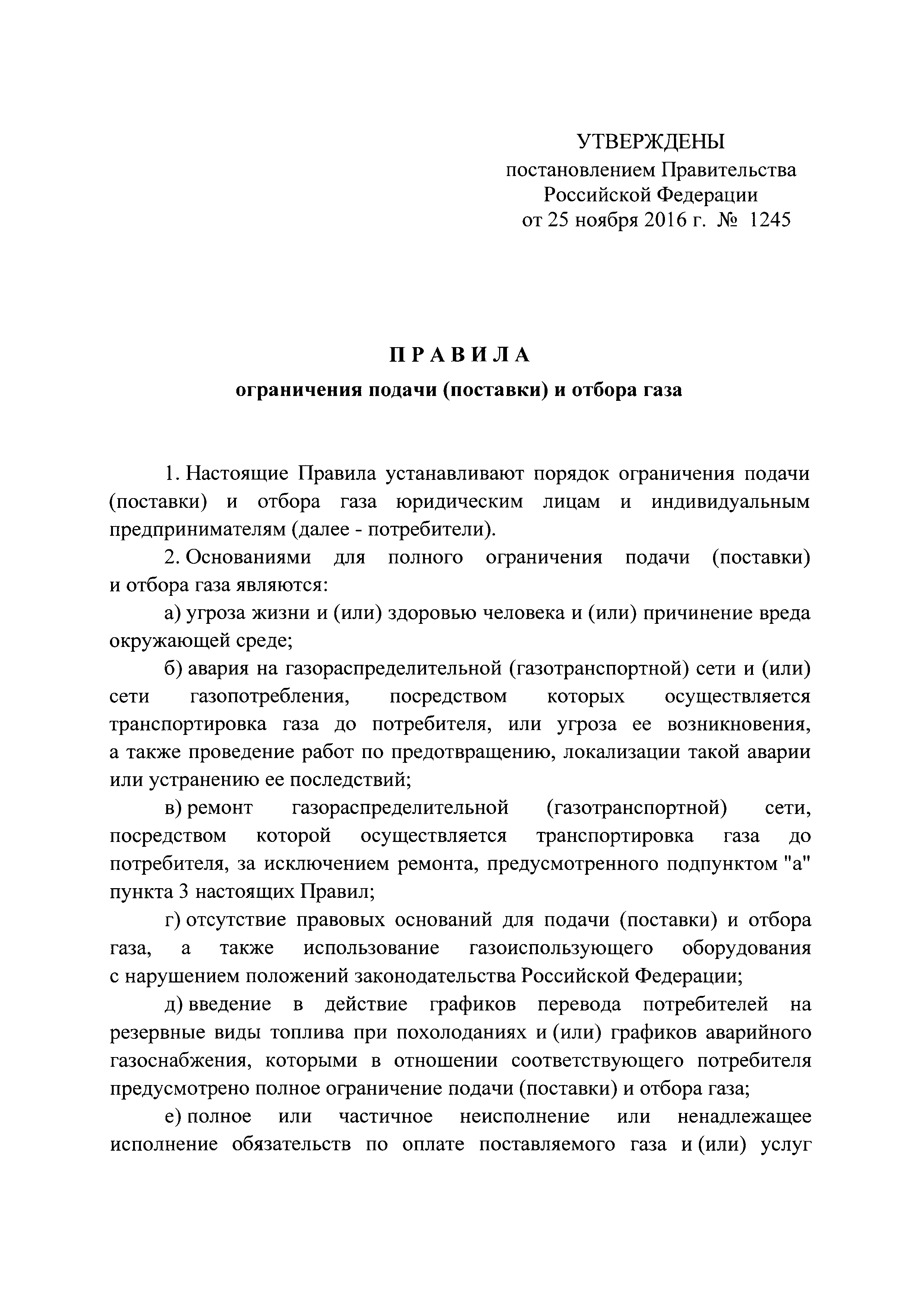 Постановление 1245