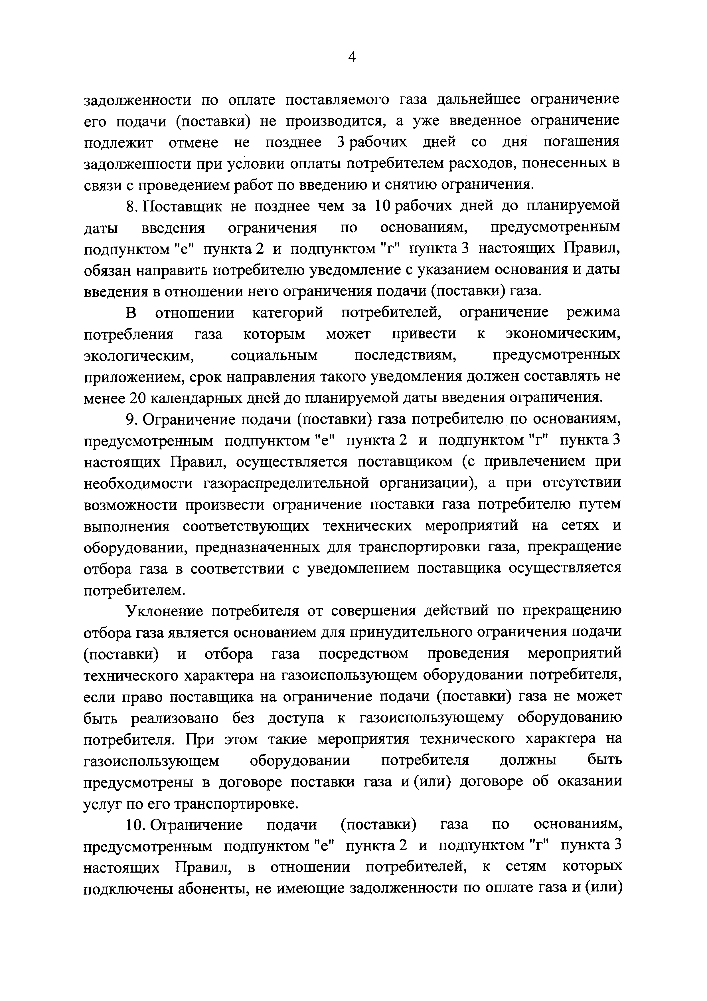 Постановление 1245