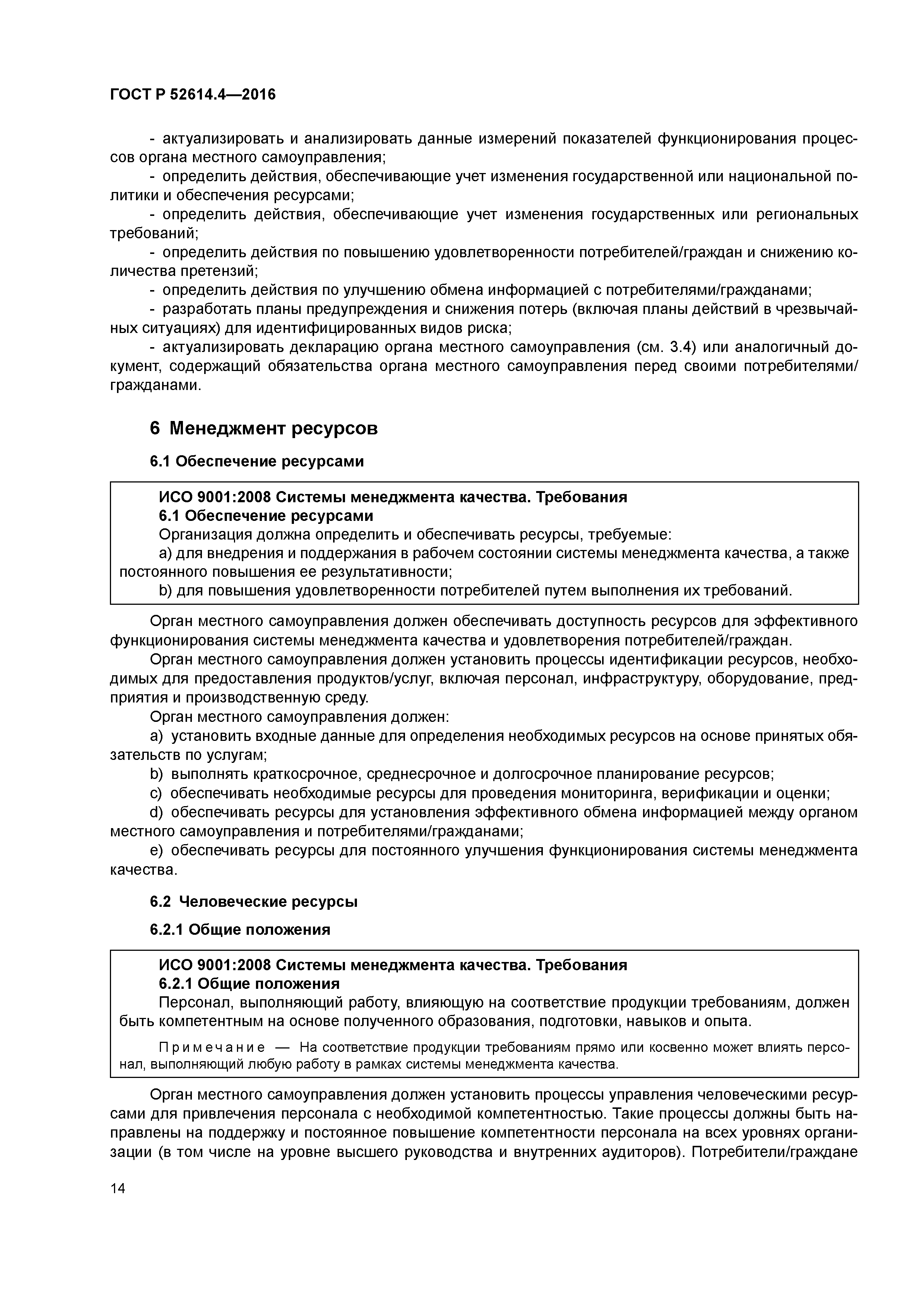 ГОСТ Р 52614.4-2016