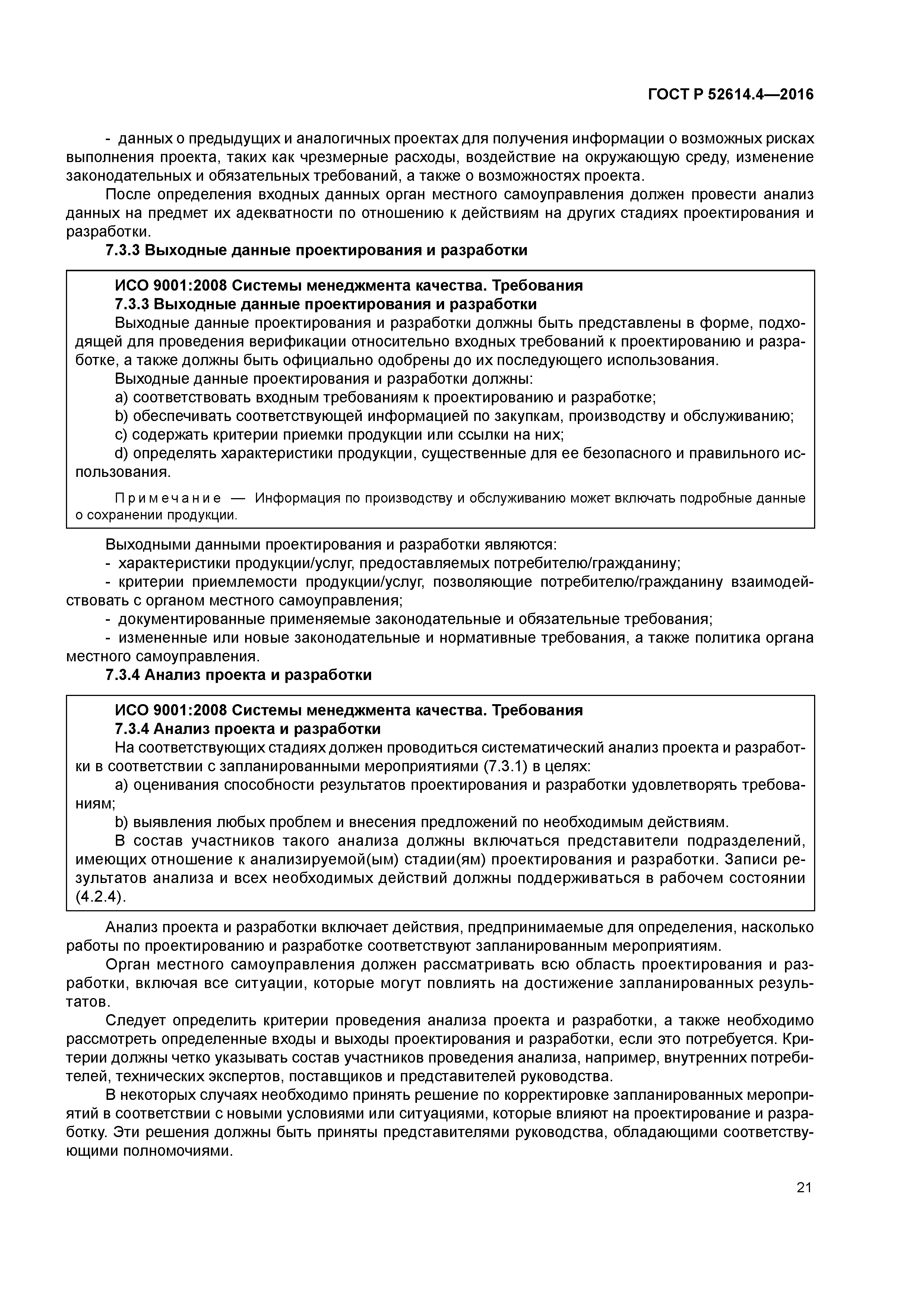 ГОСТ Р 52614.4-2016