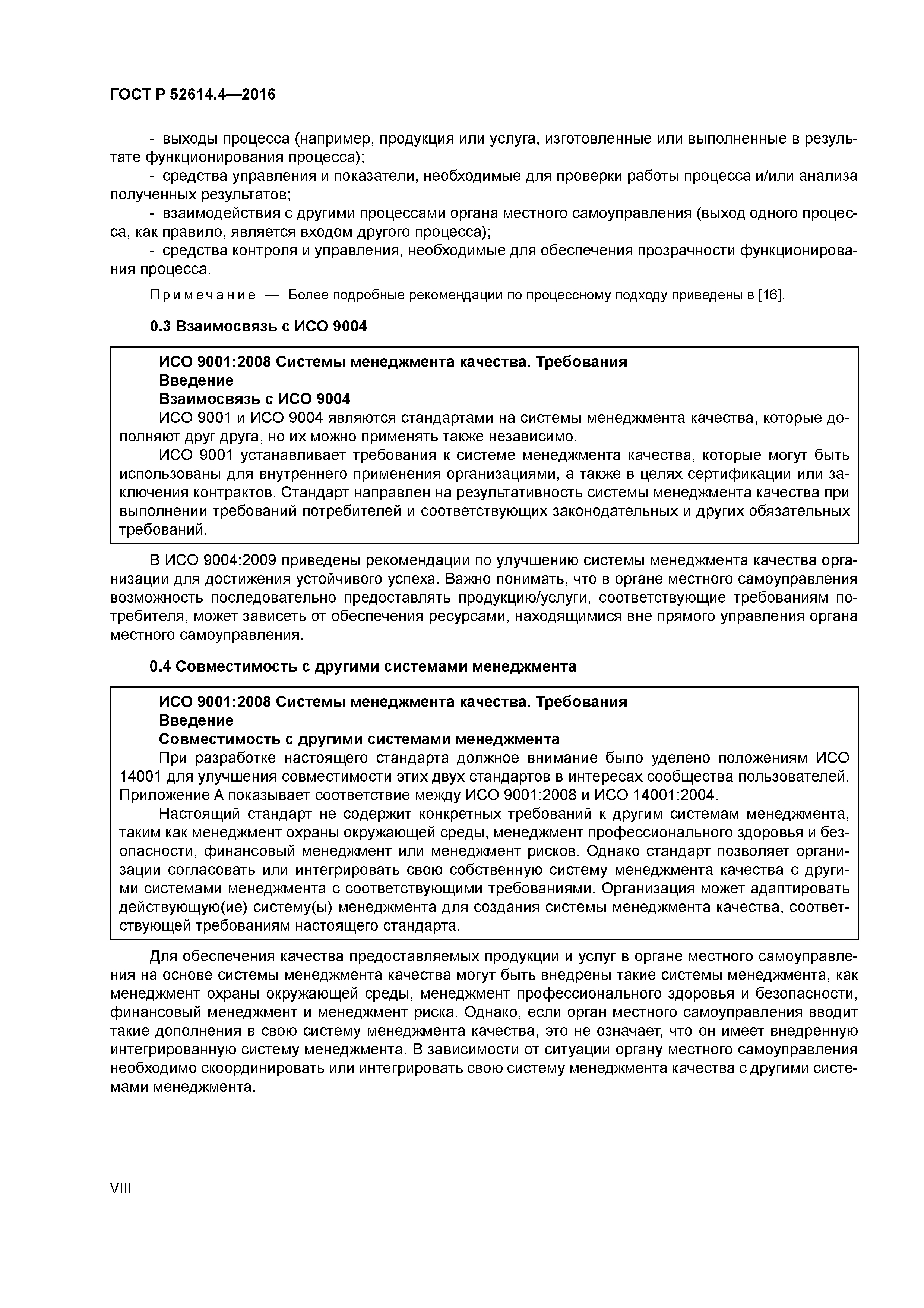 ГОСТ Р 52614.4-2016