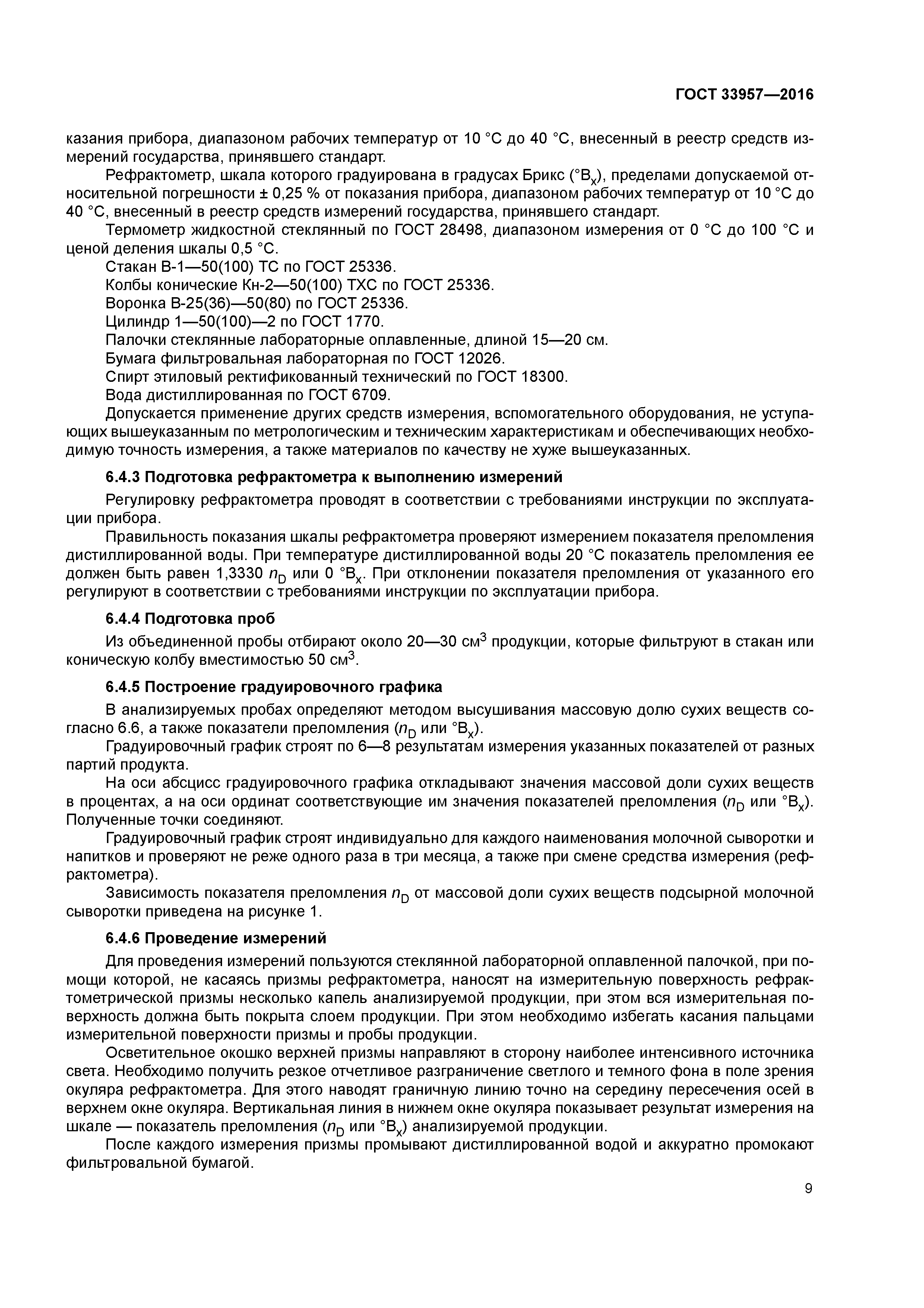 ГОСТ 33957-2016