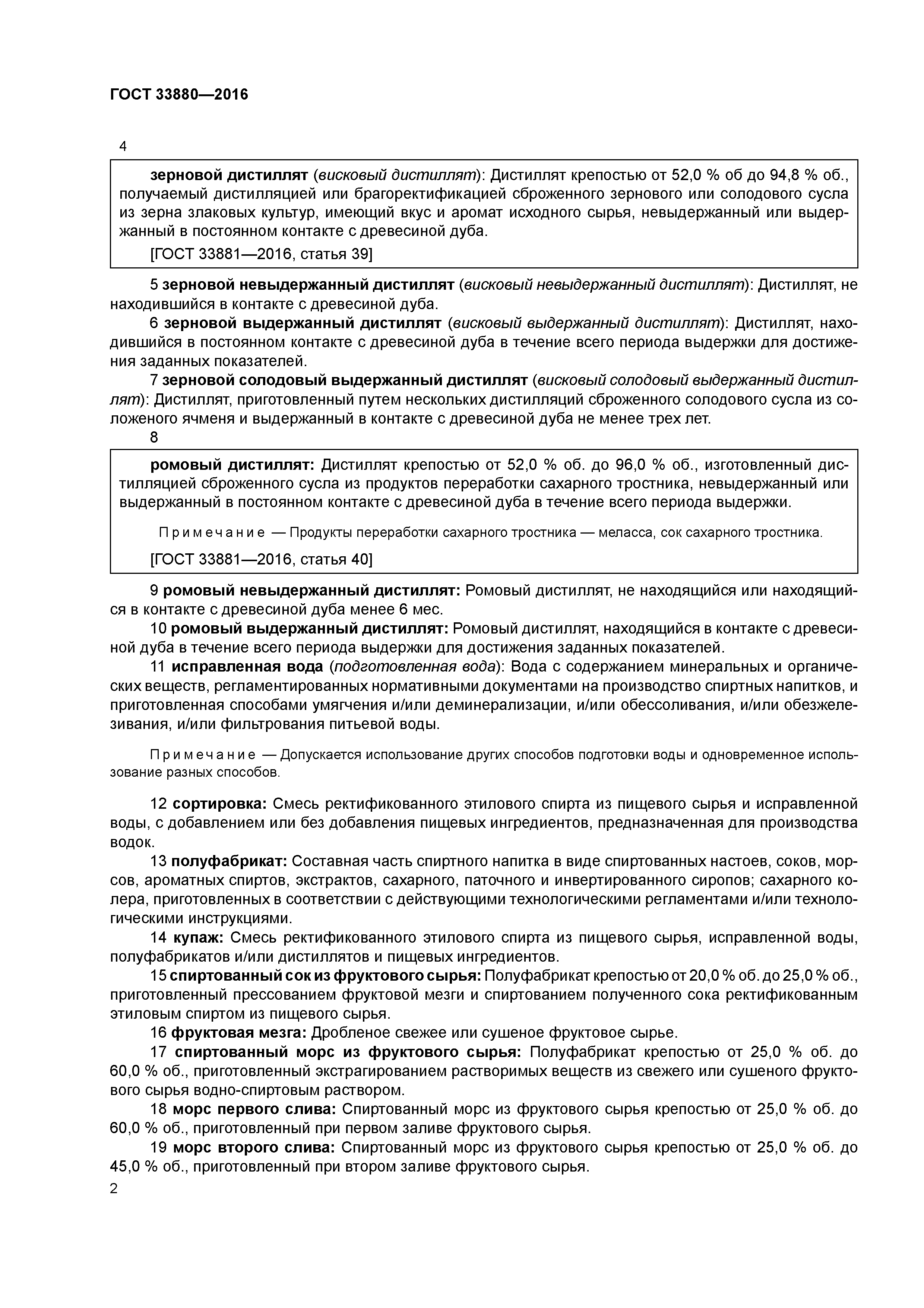 ГОСТ 33880-2016