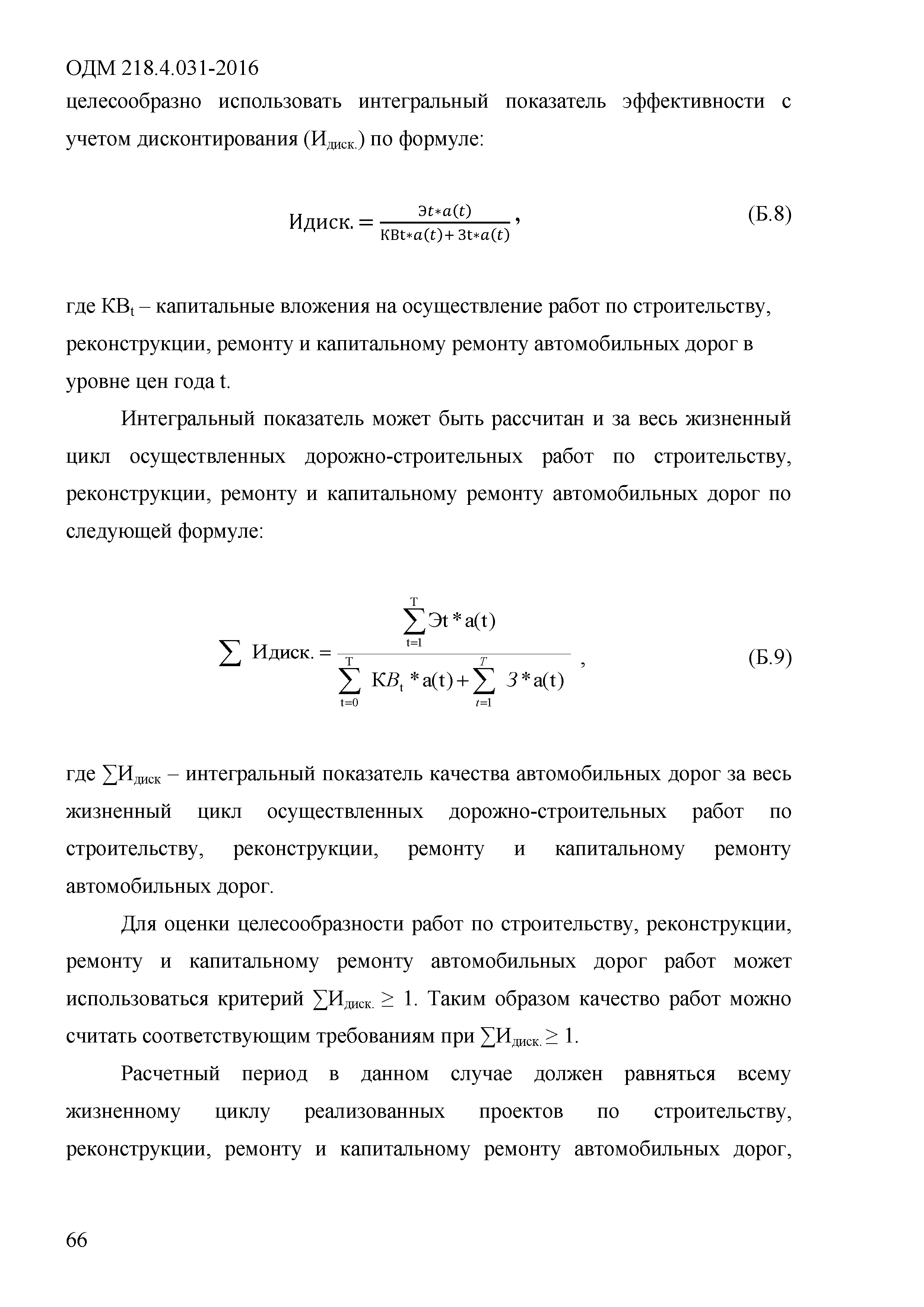 ОДМ 218.4.031-2016