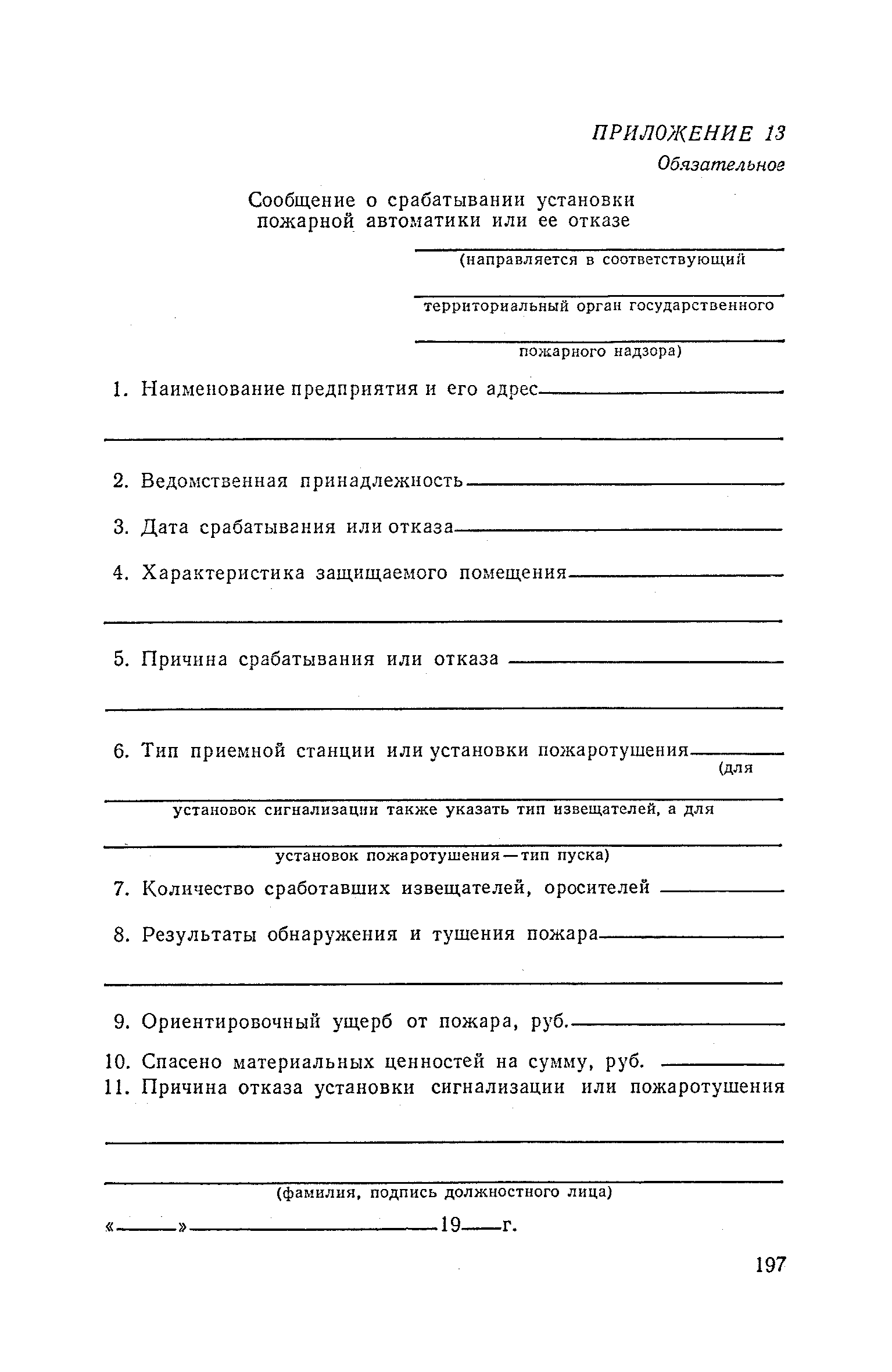 Часть II