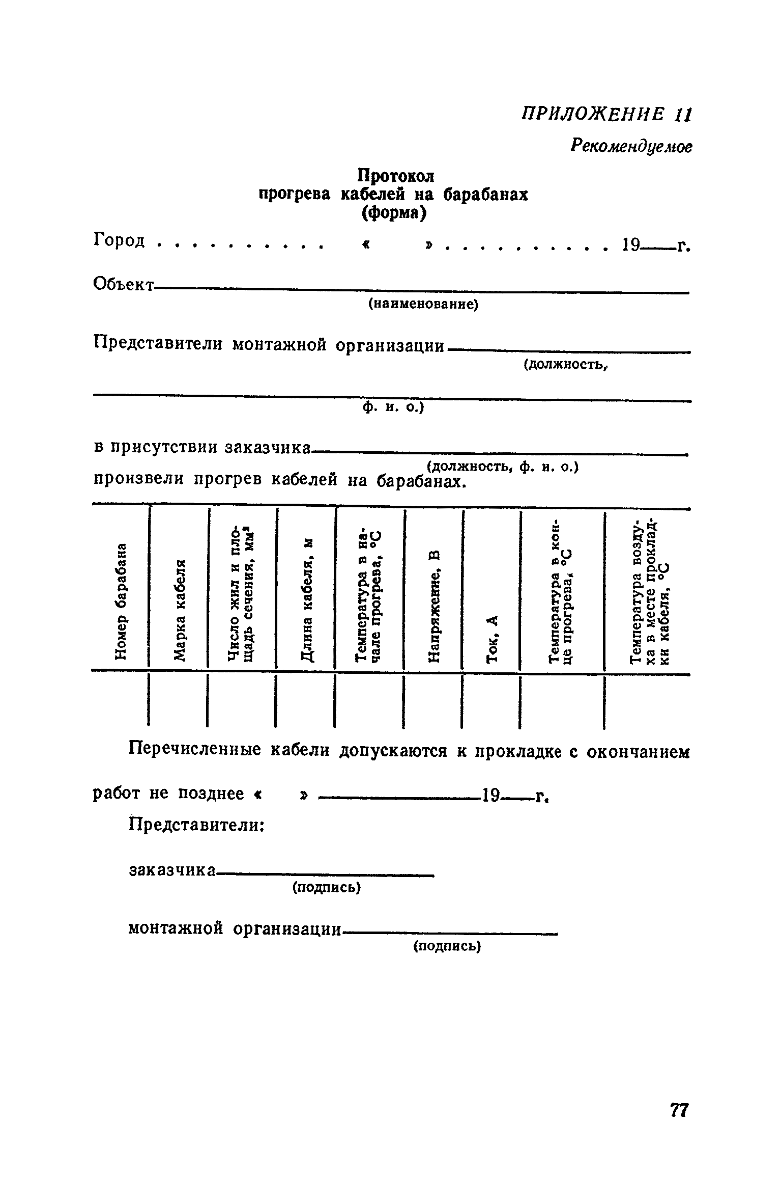 Часть II