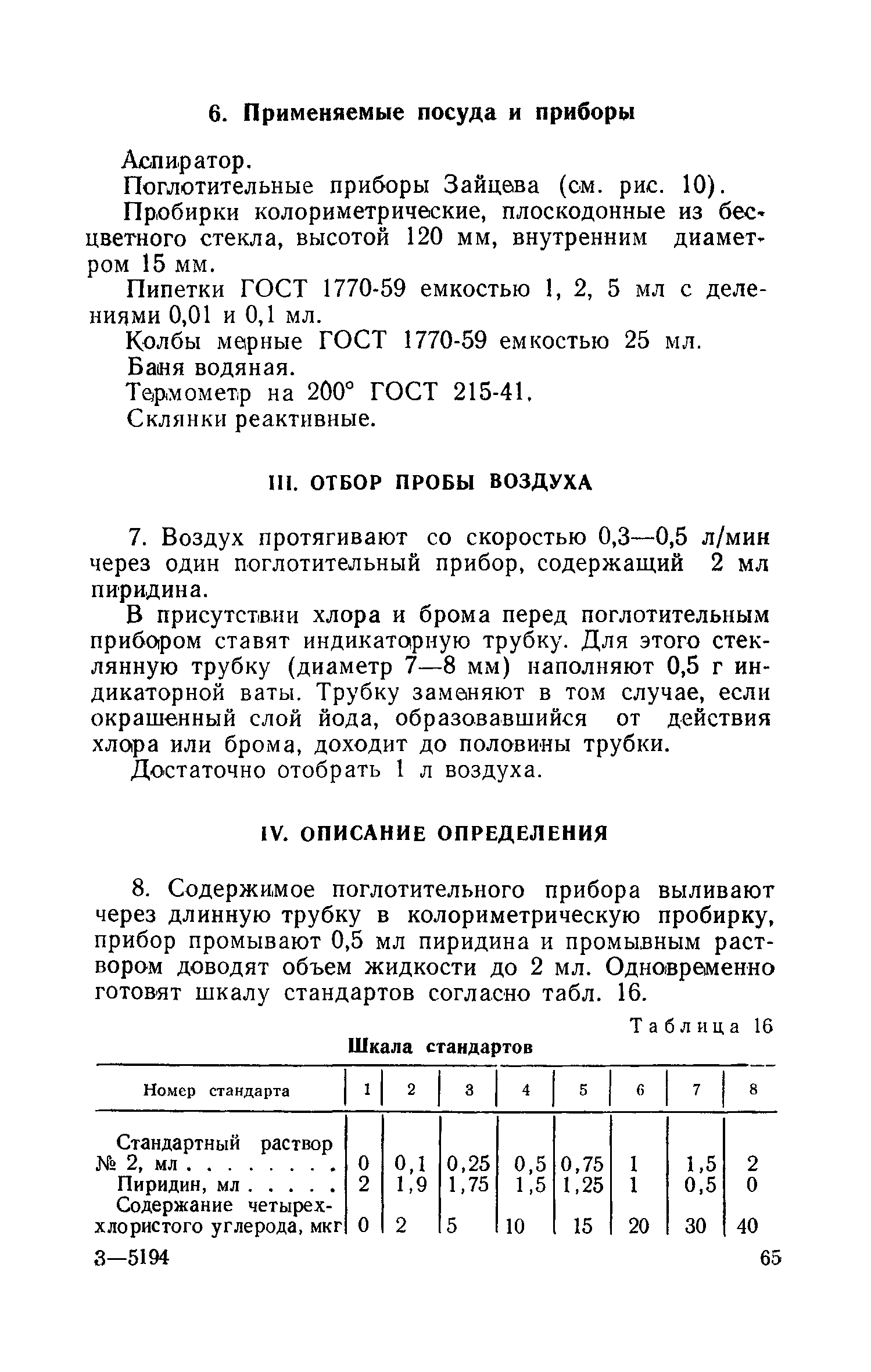 ТУ 582-65