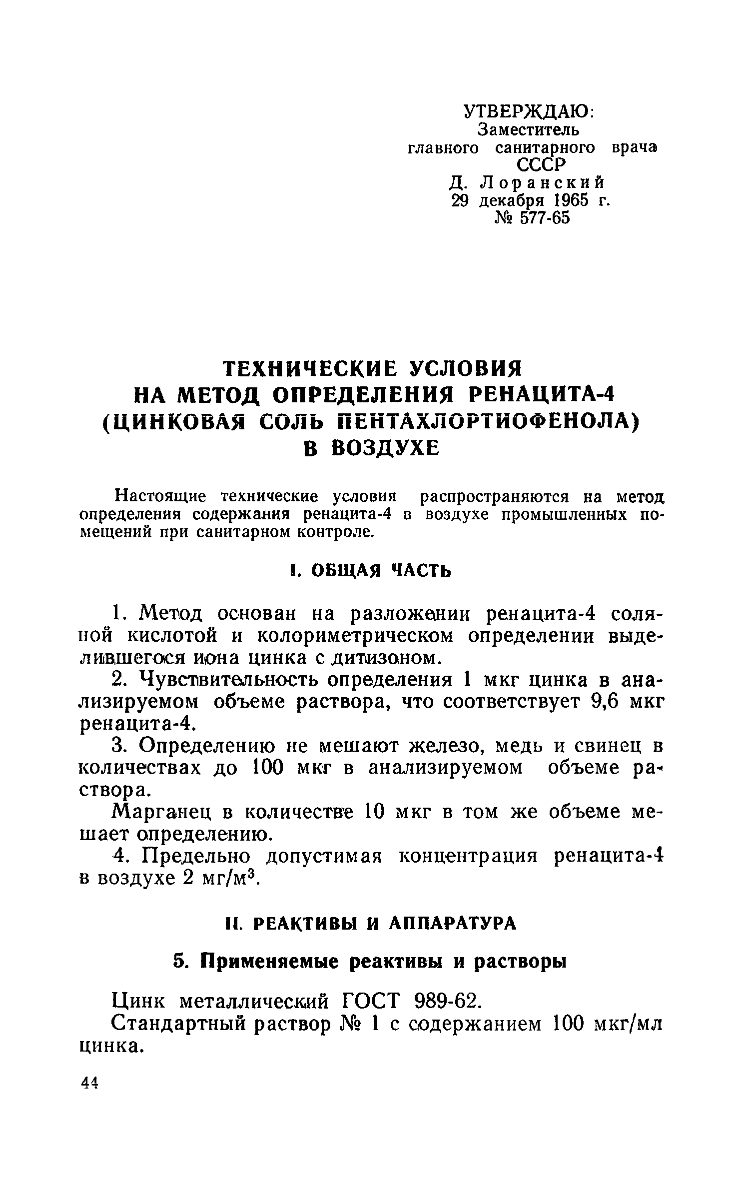 ТУ 577-65