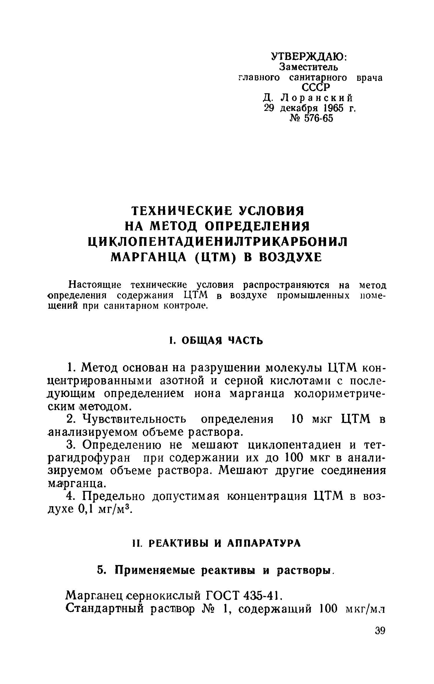 ТУ 576-65