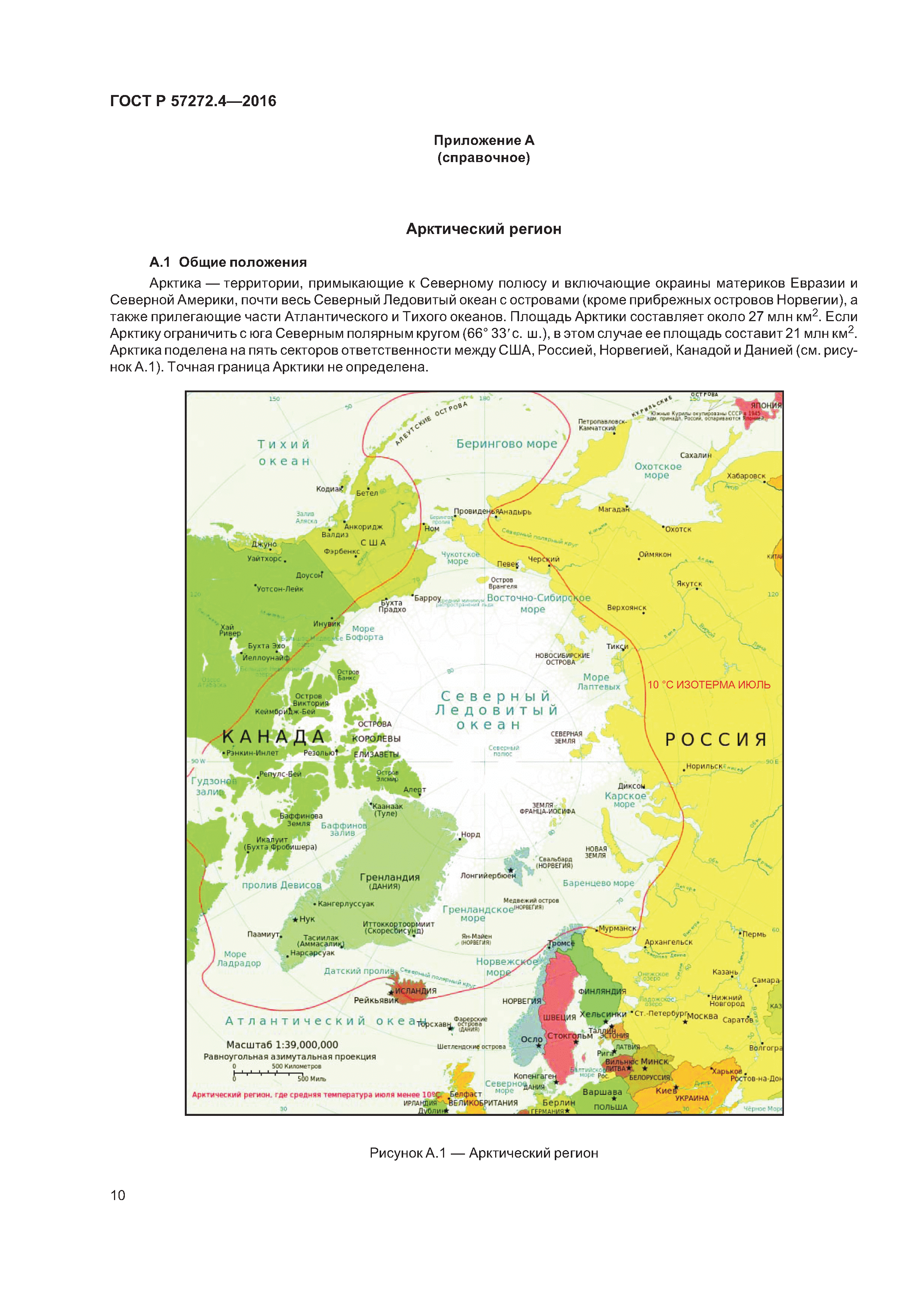 ГОСТ Р 57272.4-2016