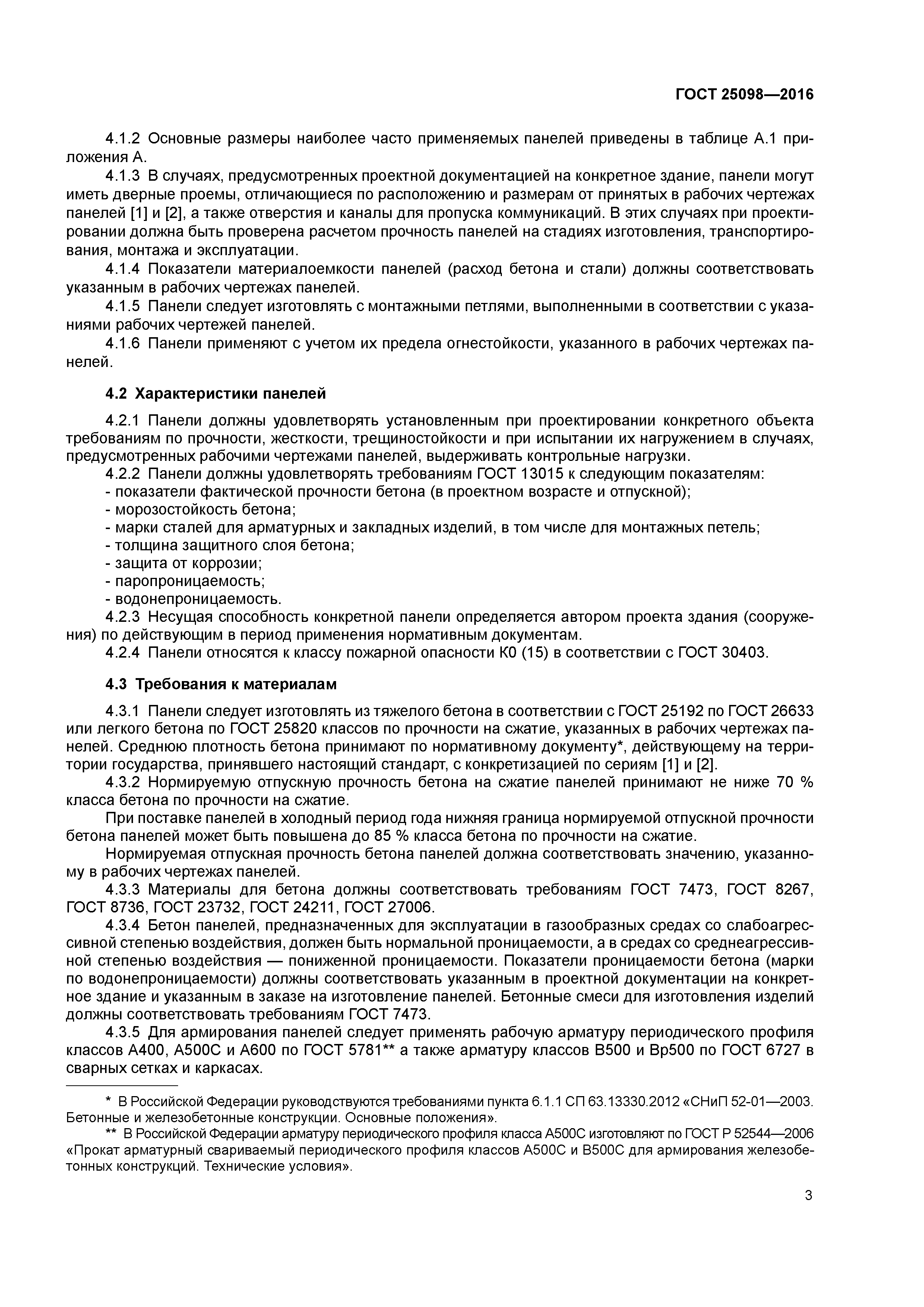 ГОСТ 25098-2016