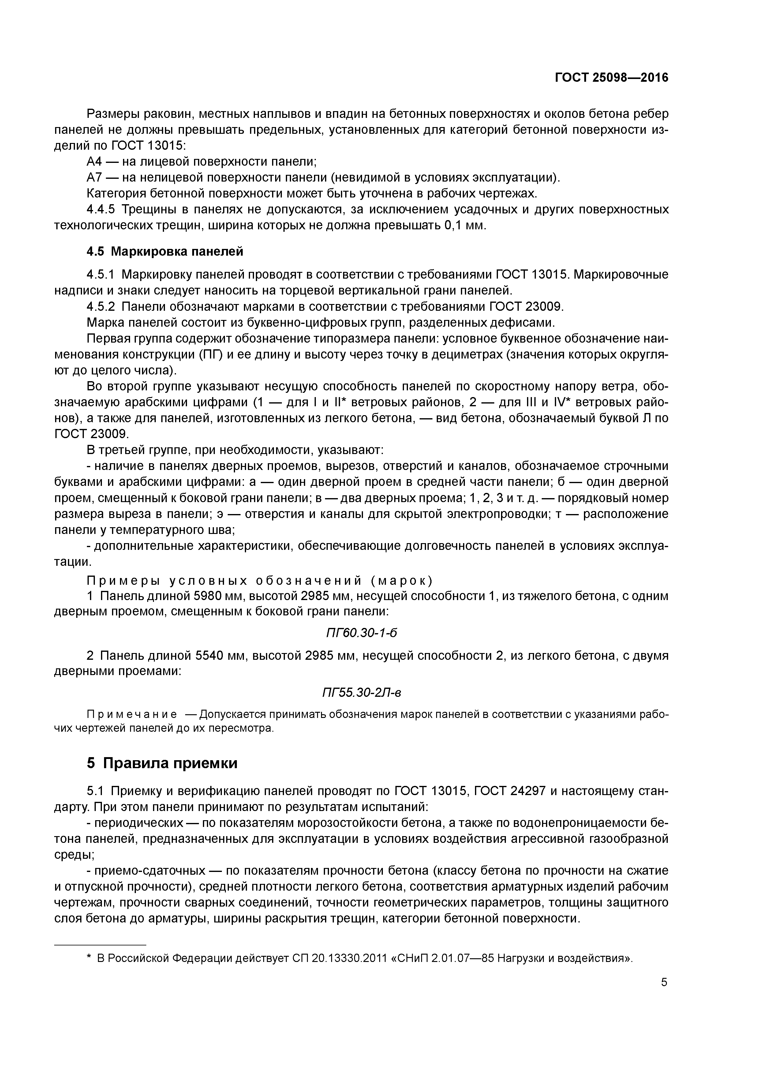 ГОСТ 25098-2016