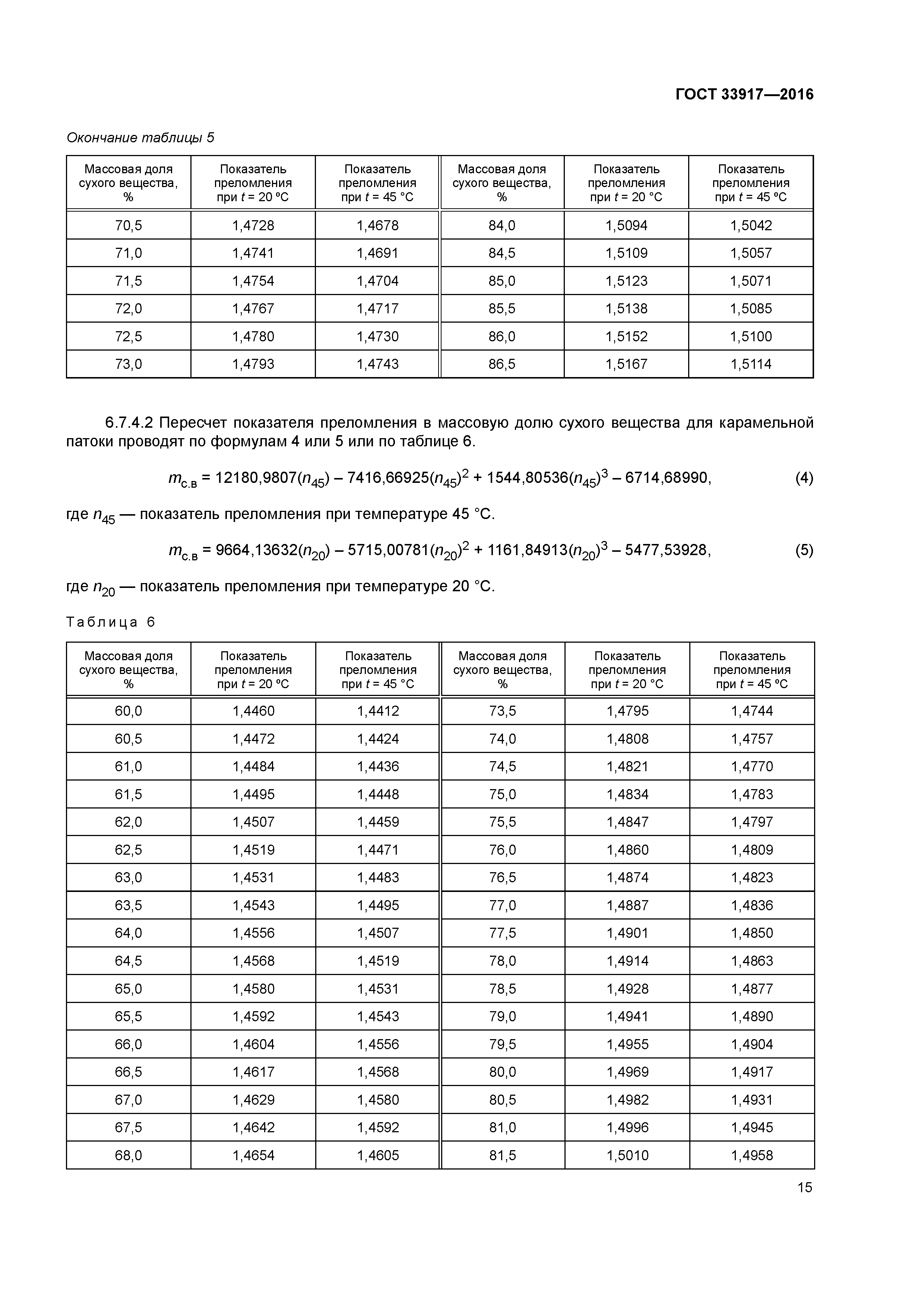 ГОСТ 33917-2016