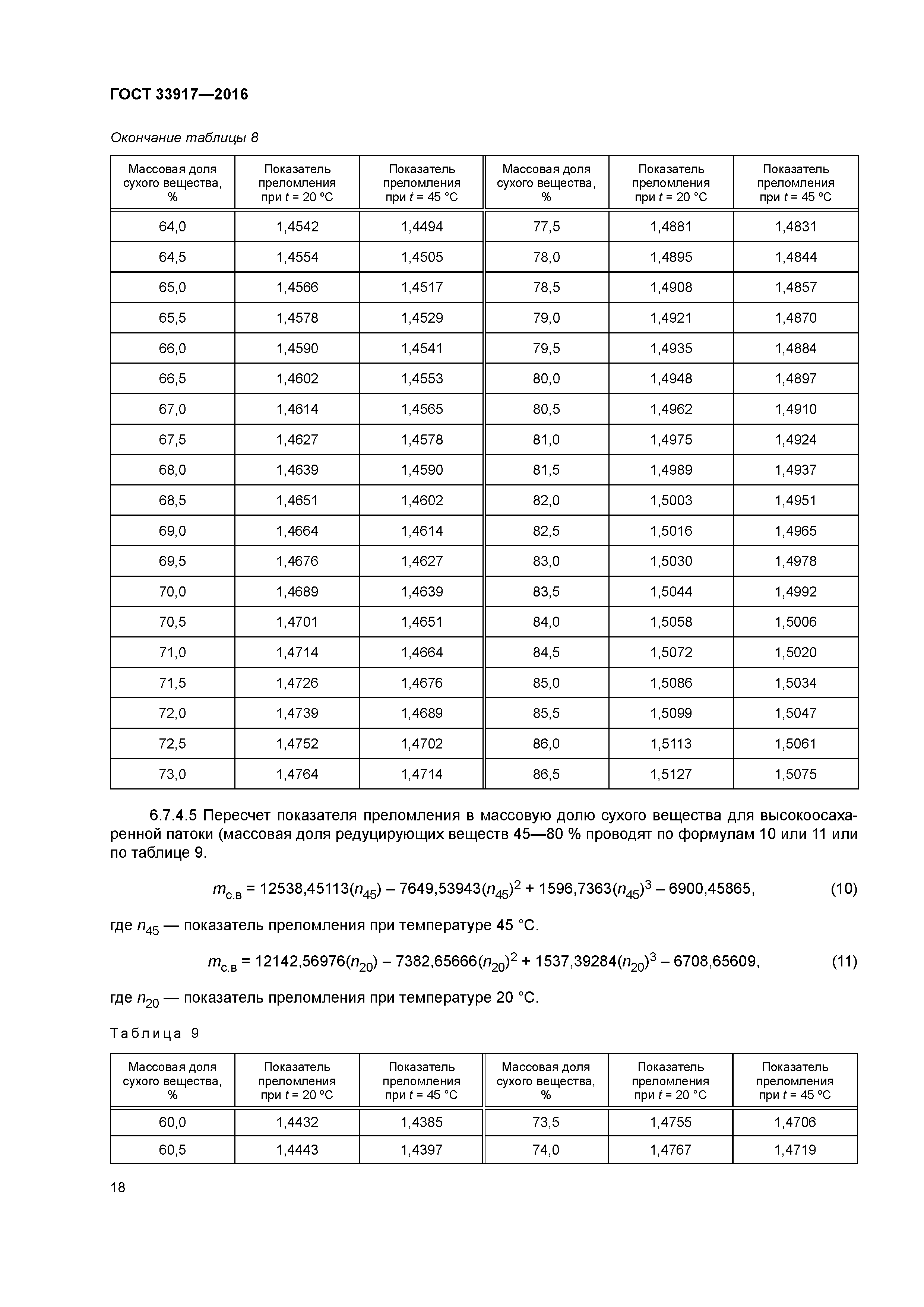 ГОСТ 33917-2016