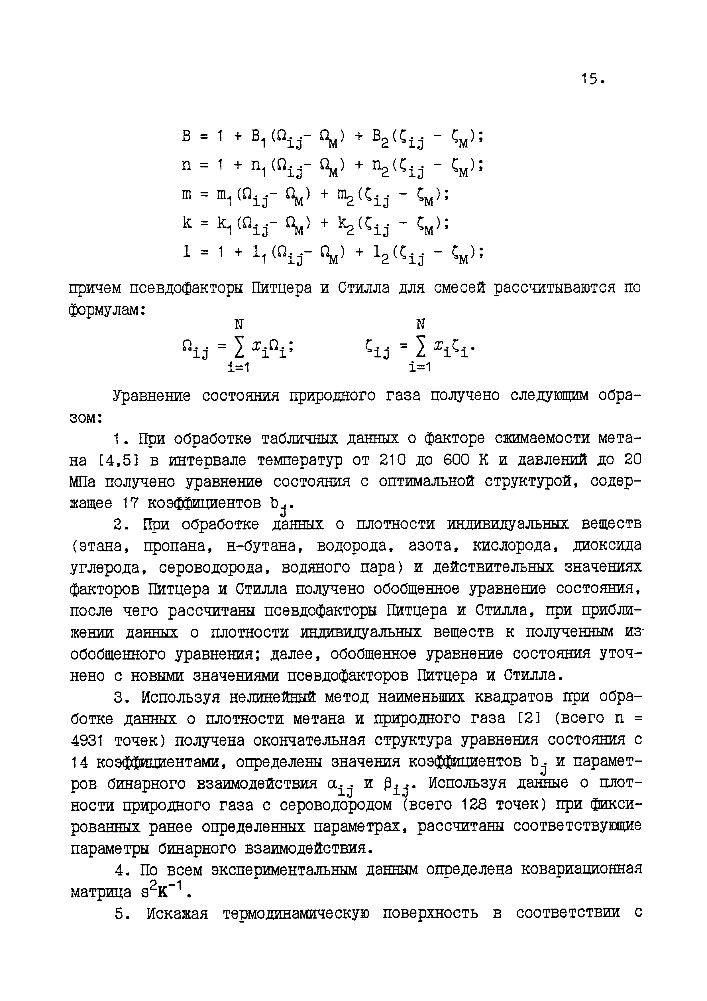 ГСССД 160-93