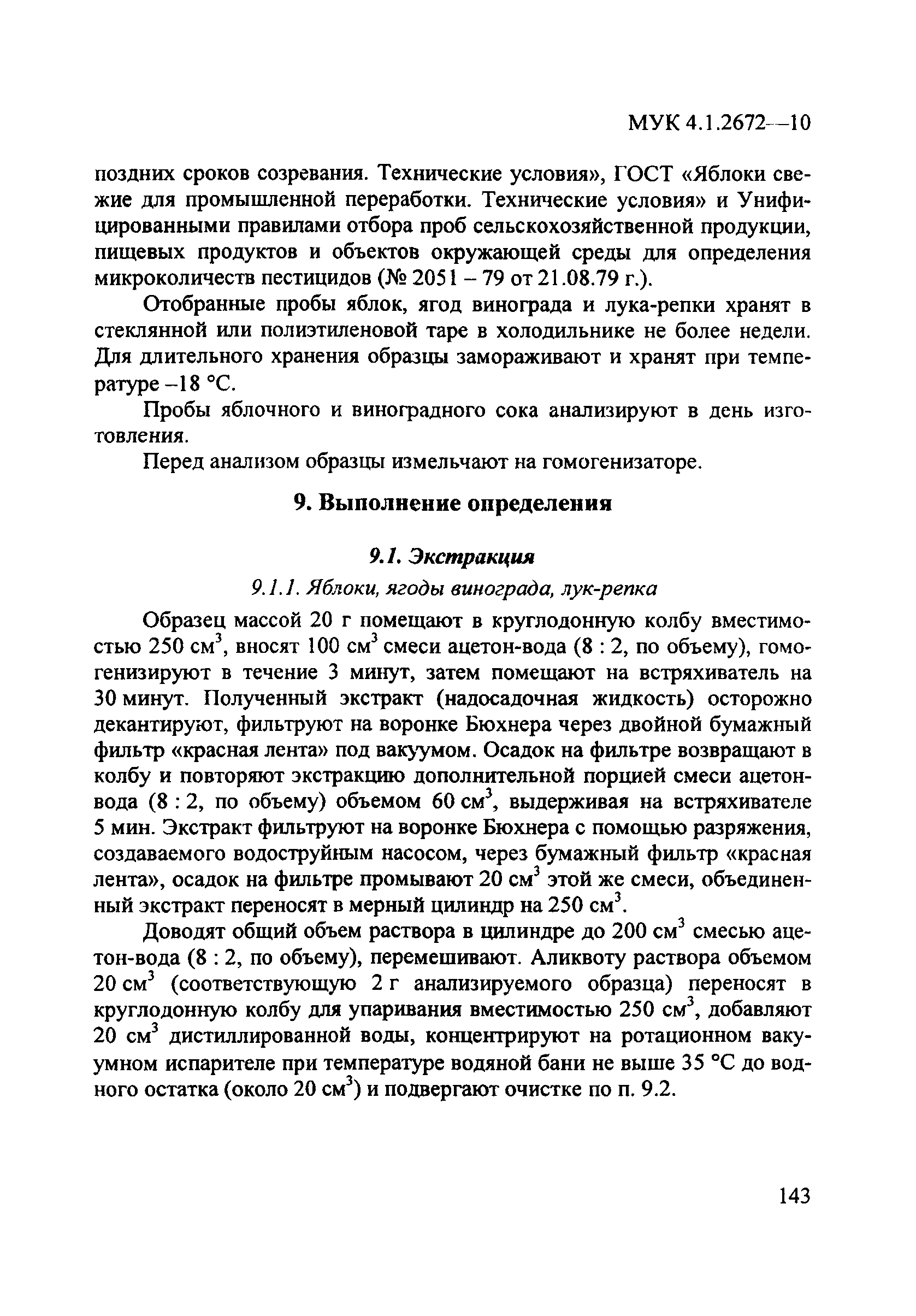 МУК 4.1.2672-10