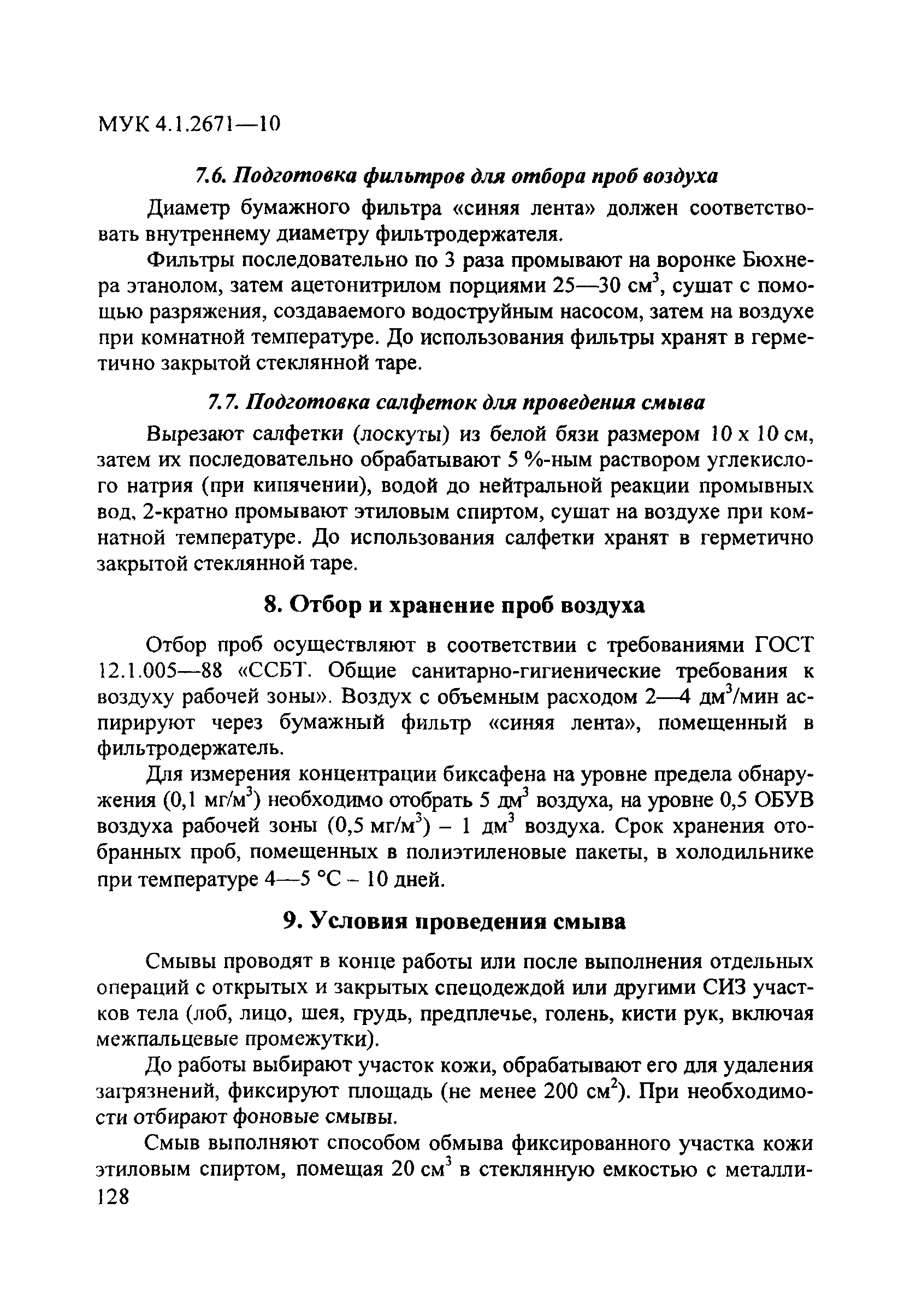 МУК 4.1.2671-10