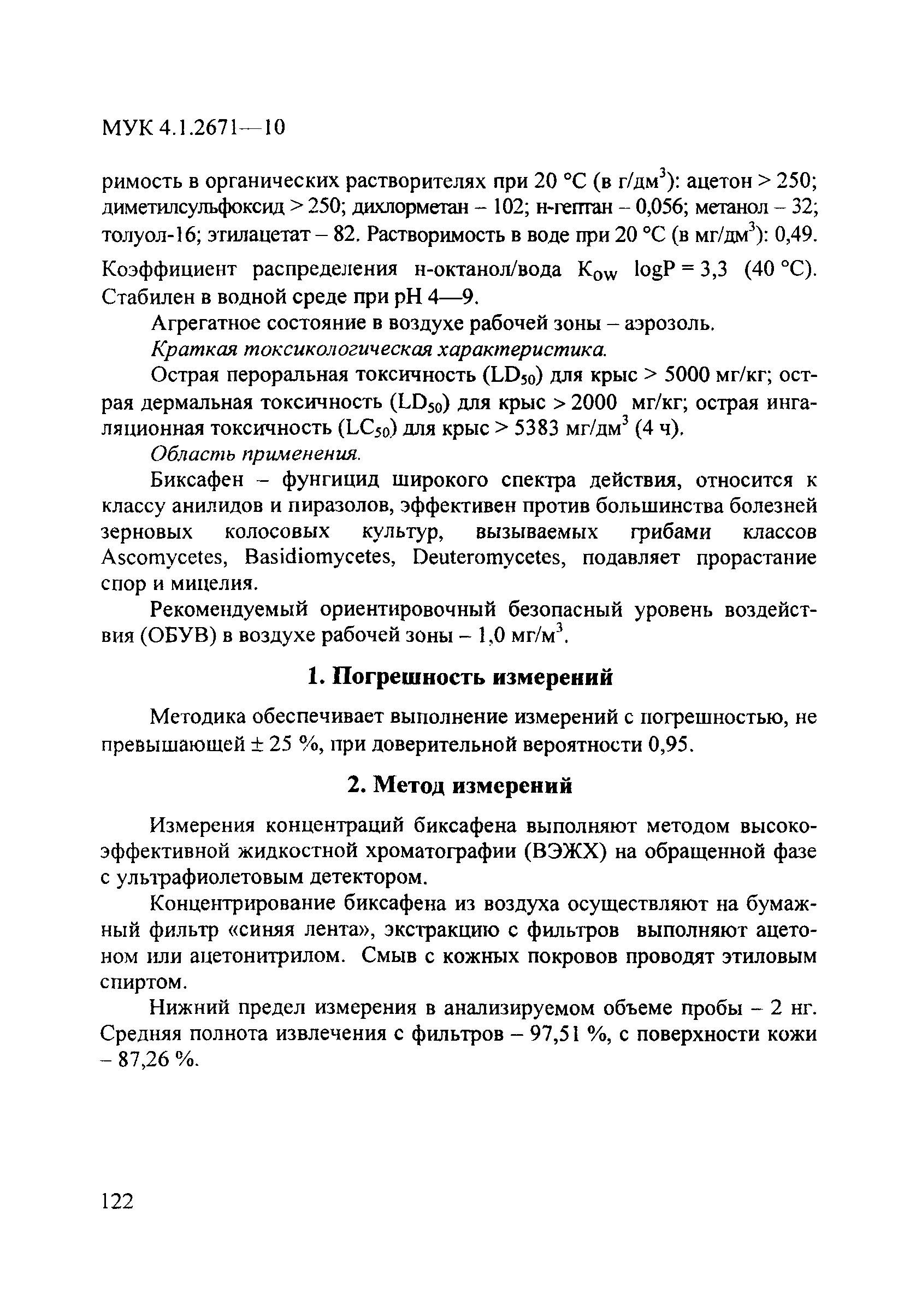 МУК 4.1.2671-10