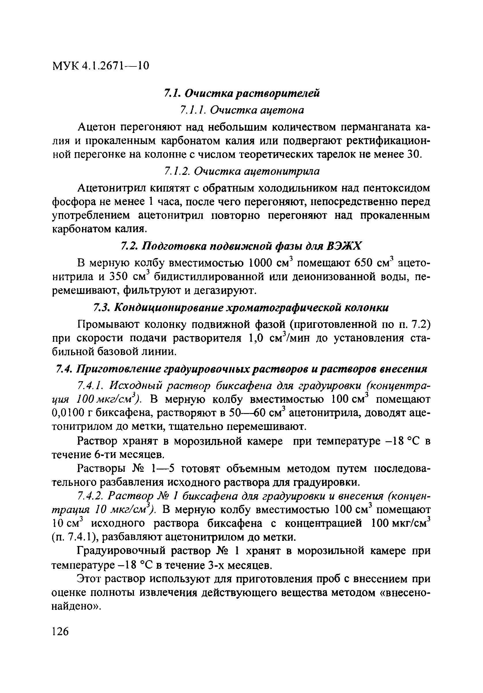 МУК 4.1.2671-10