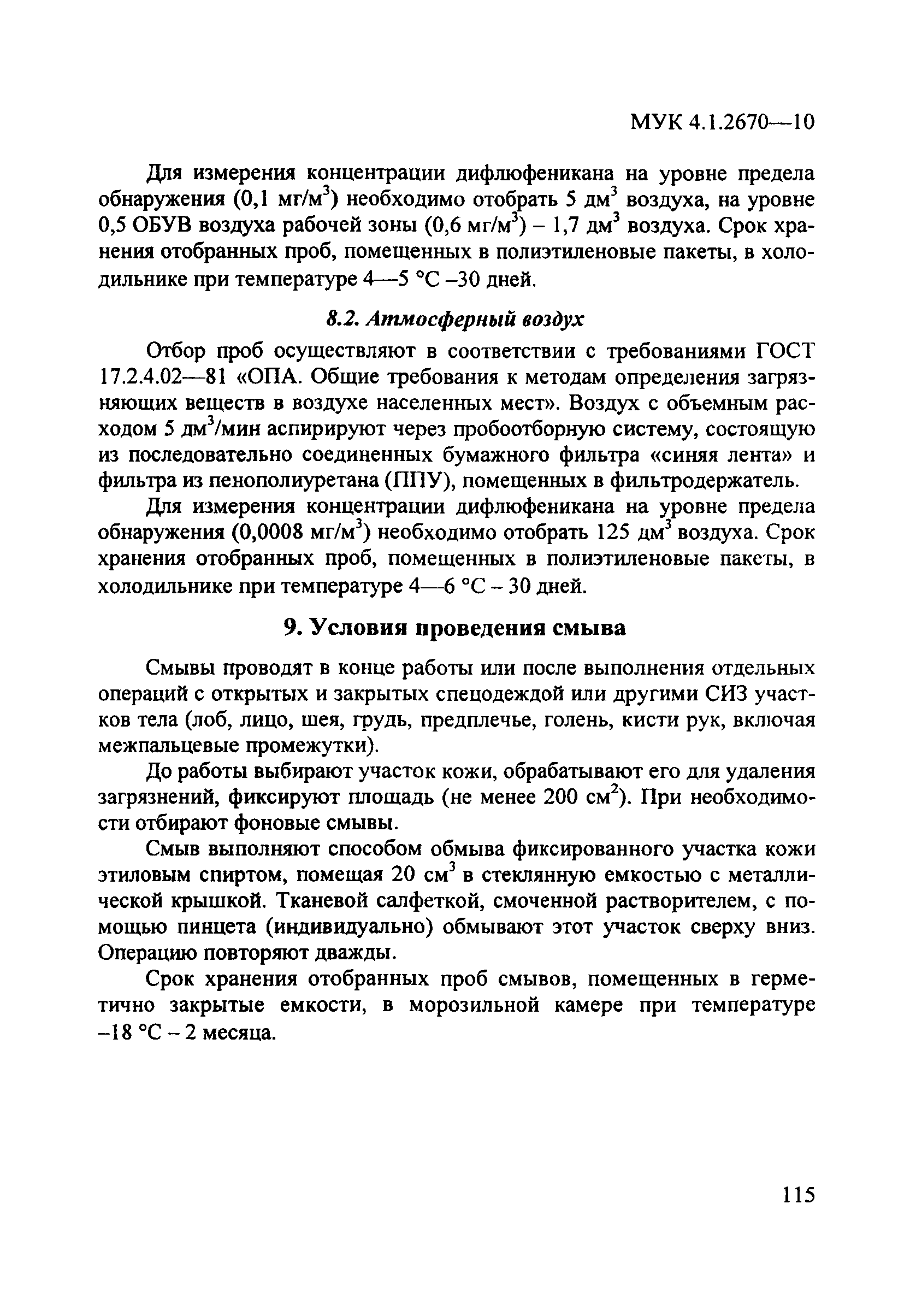 МУК 4.1.2670-10