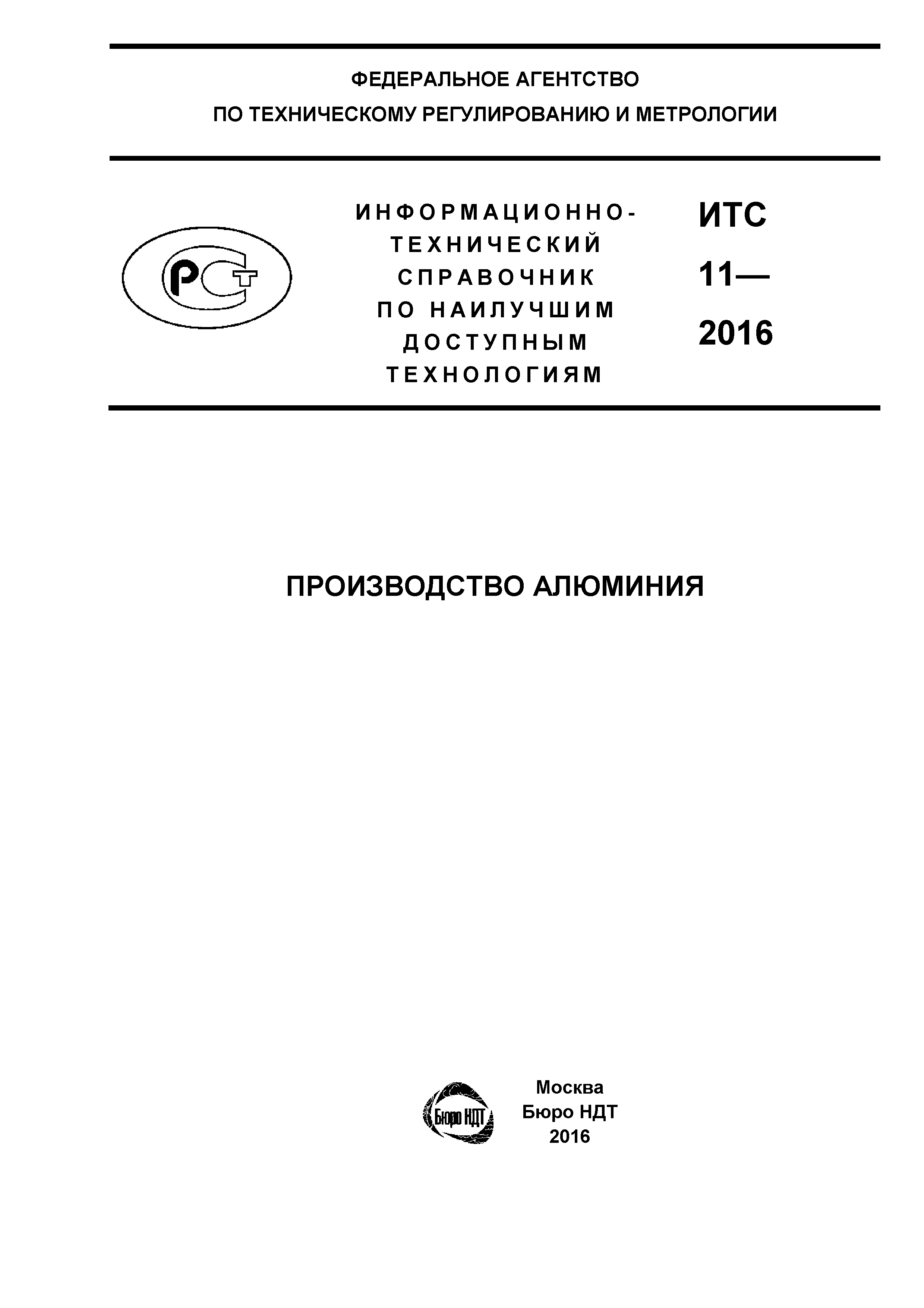 ИТС 11-2016