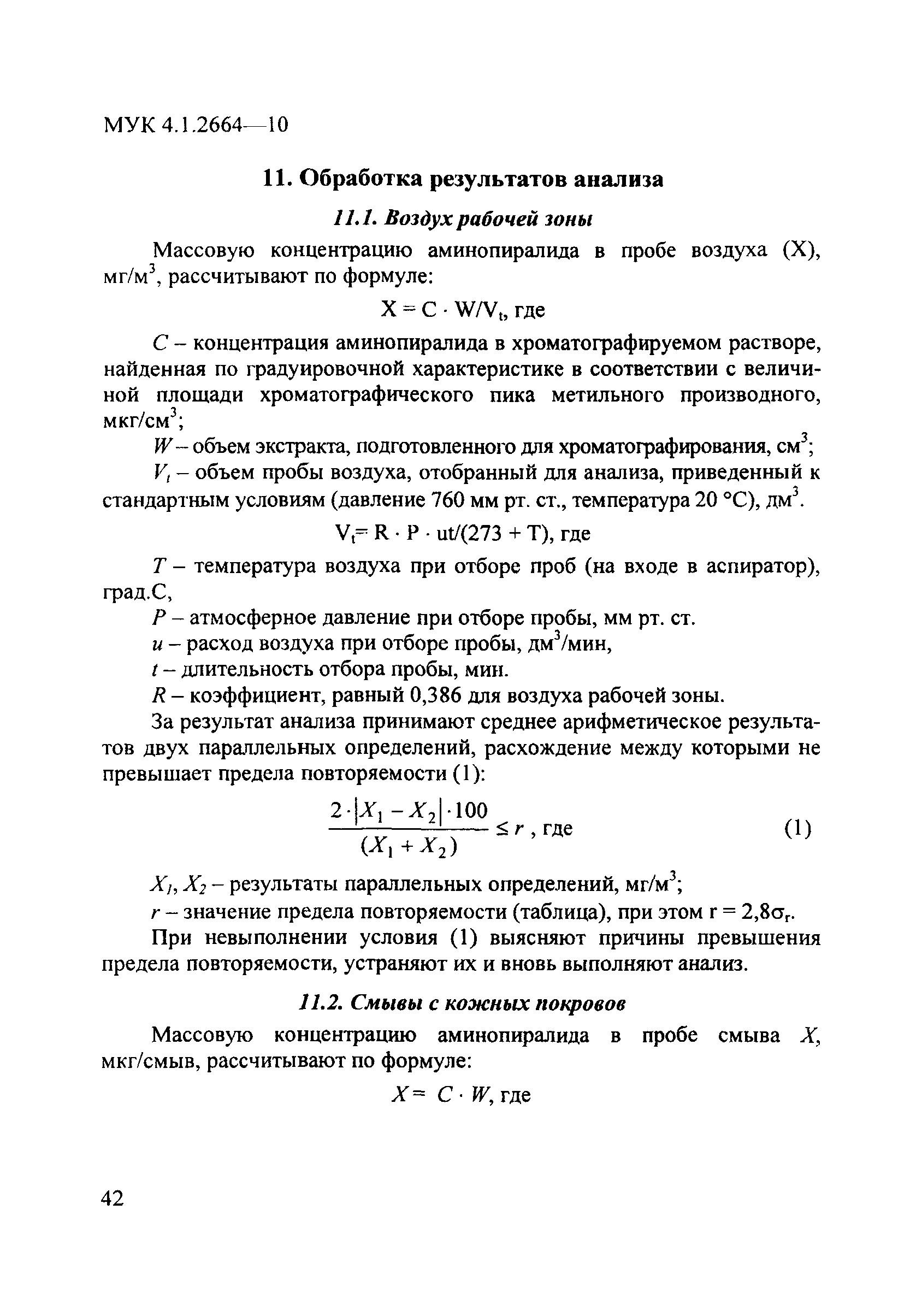 МУК 4.1.2664-10