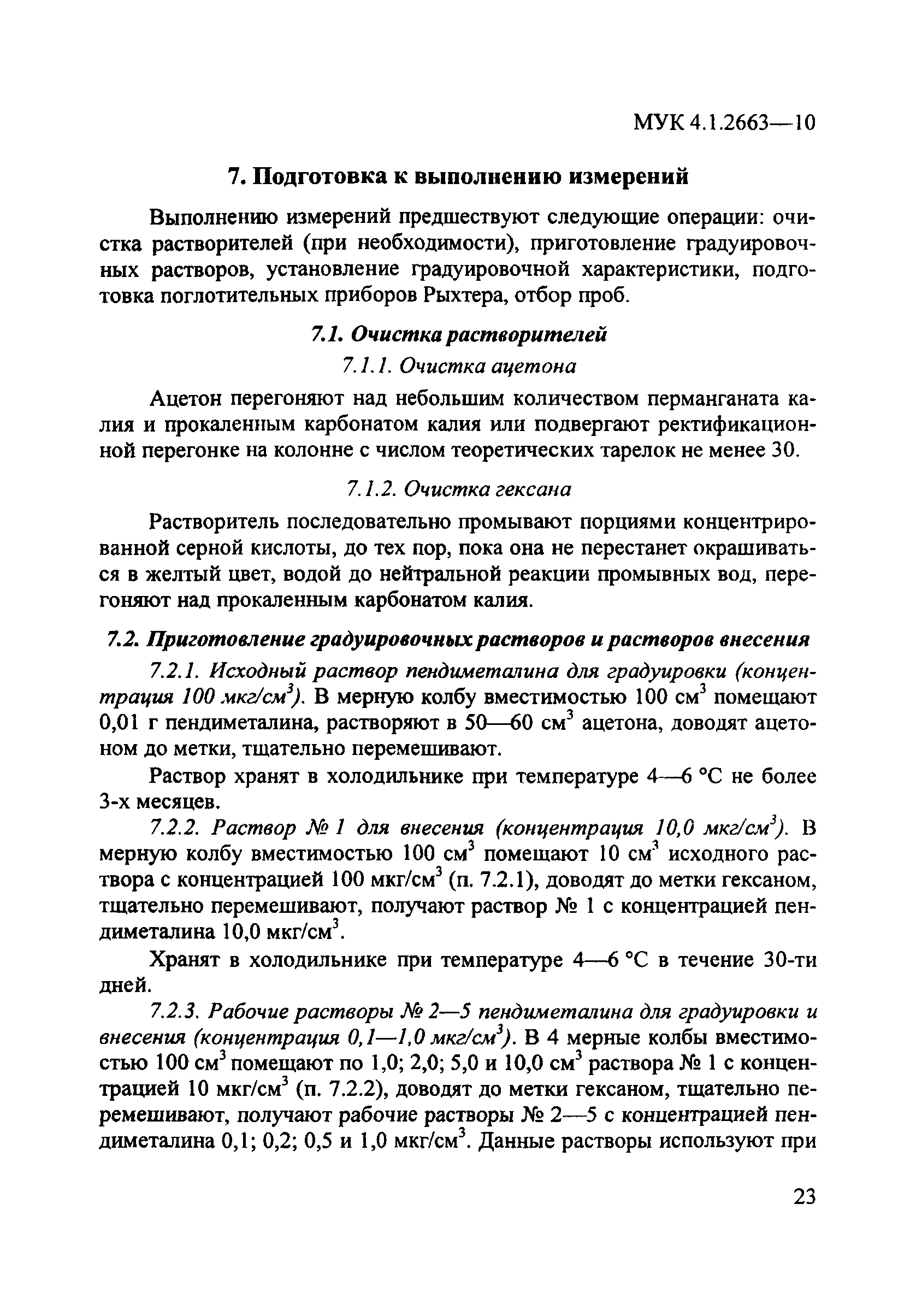 МУК 4.1.2663-10