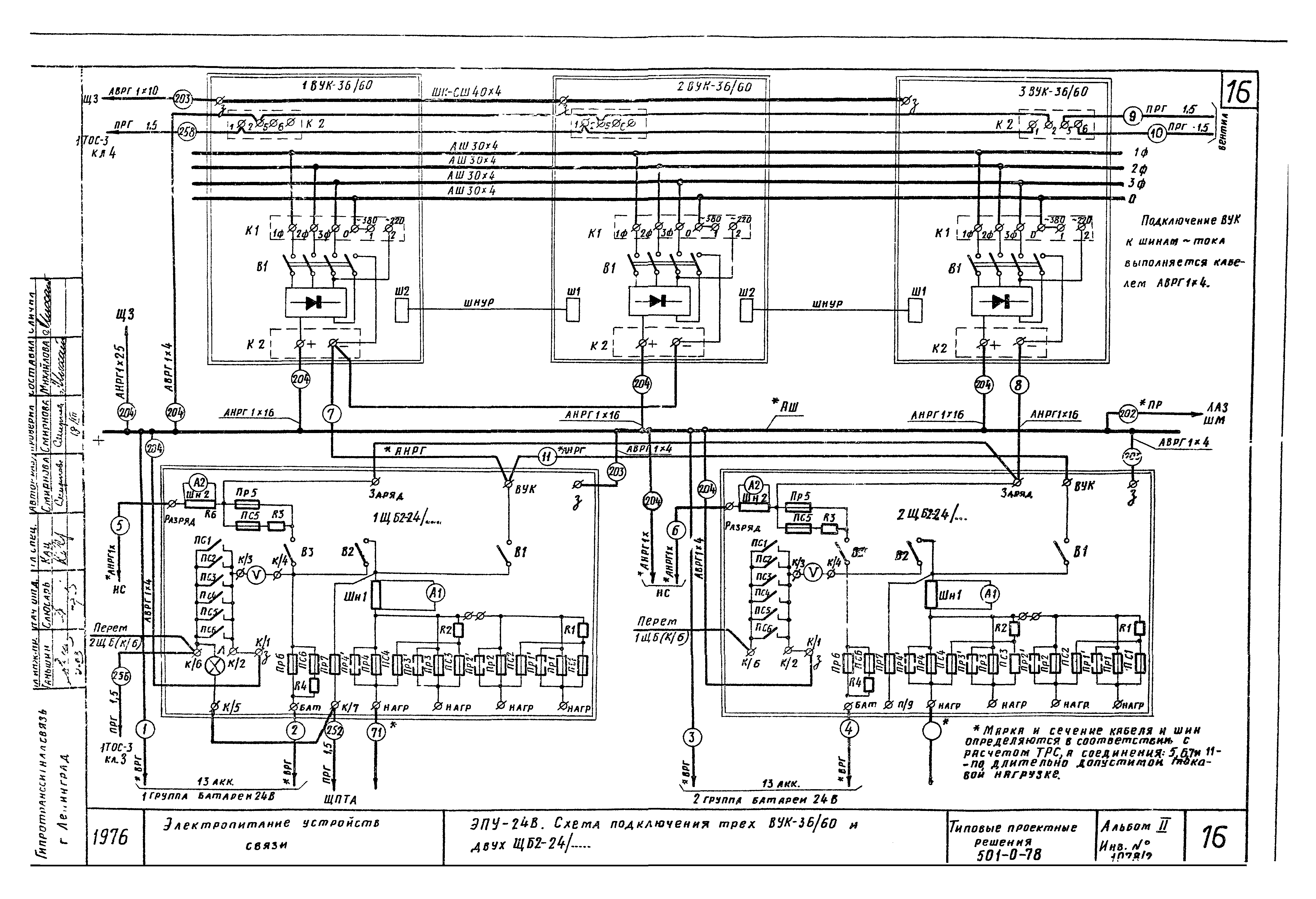 Типовые проектные решения 501-0-78