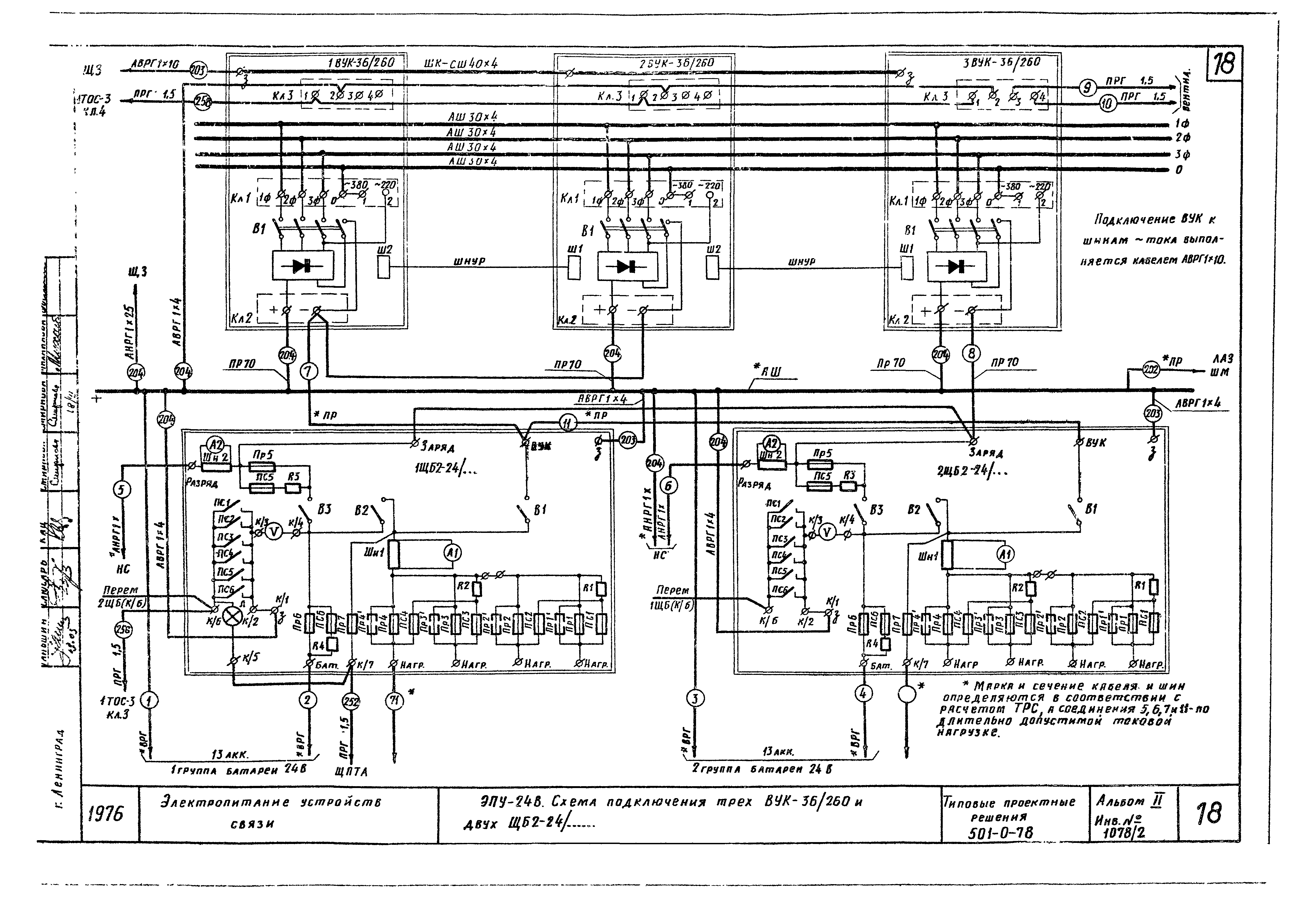 Типовые проектные решения 501-0-78