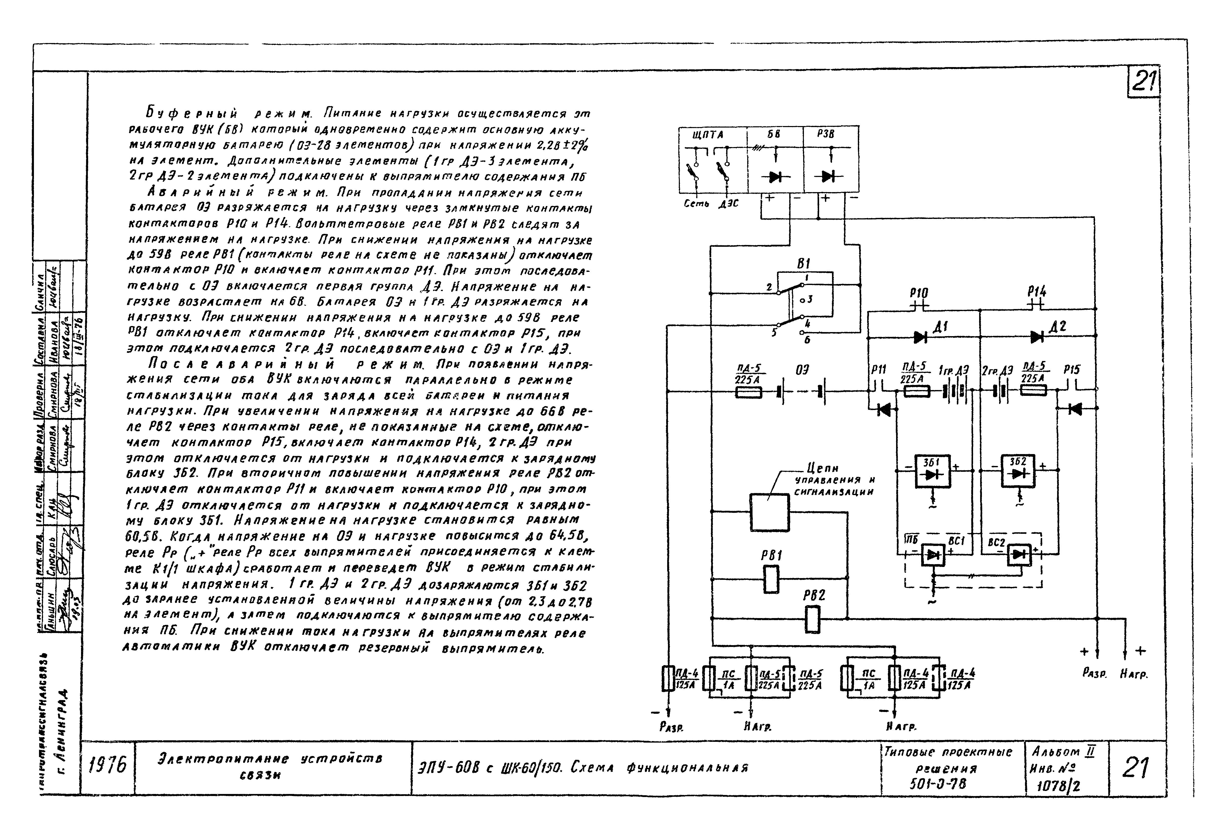 Типовые проектные решения 501-0-78