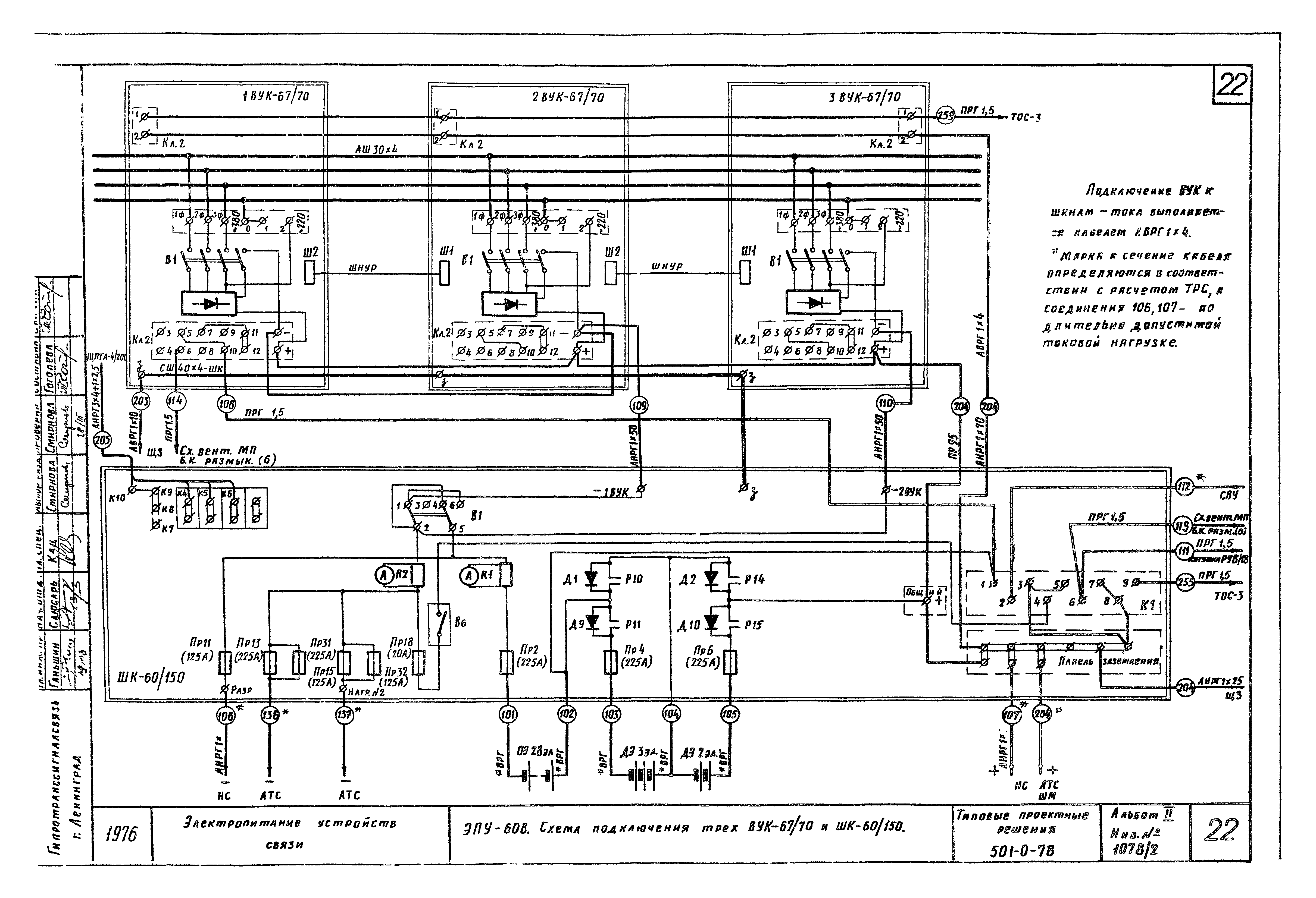 Типовые проектные решения 501-0-78