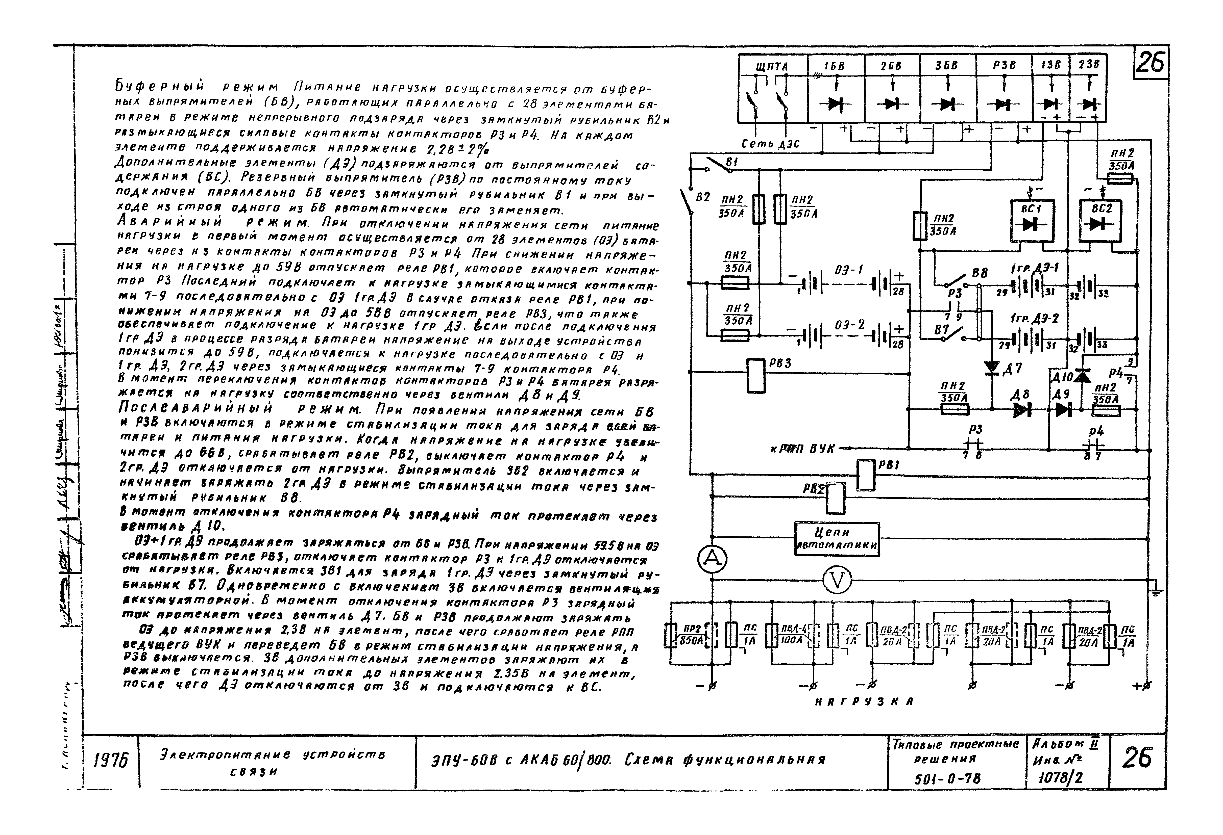 Типовые проектные решения 501-0-78