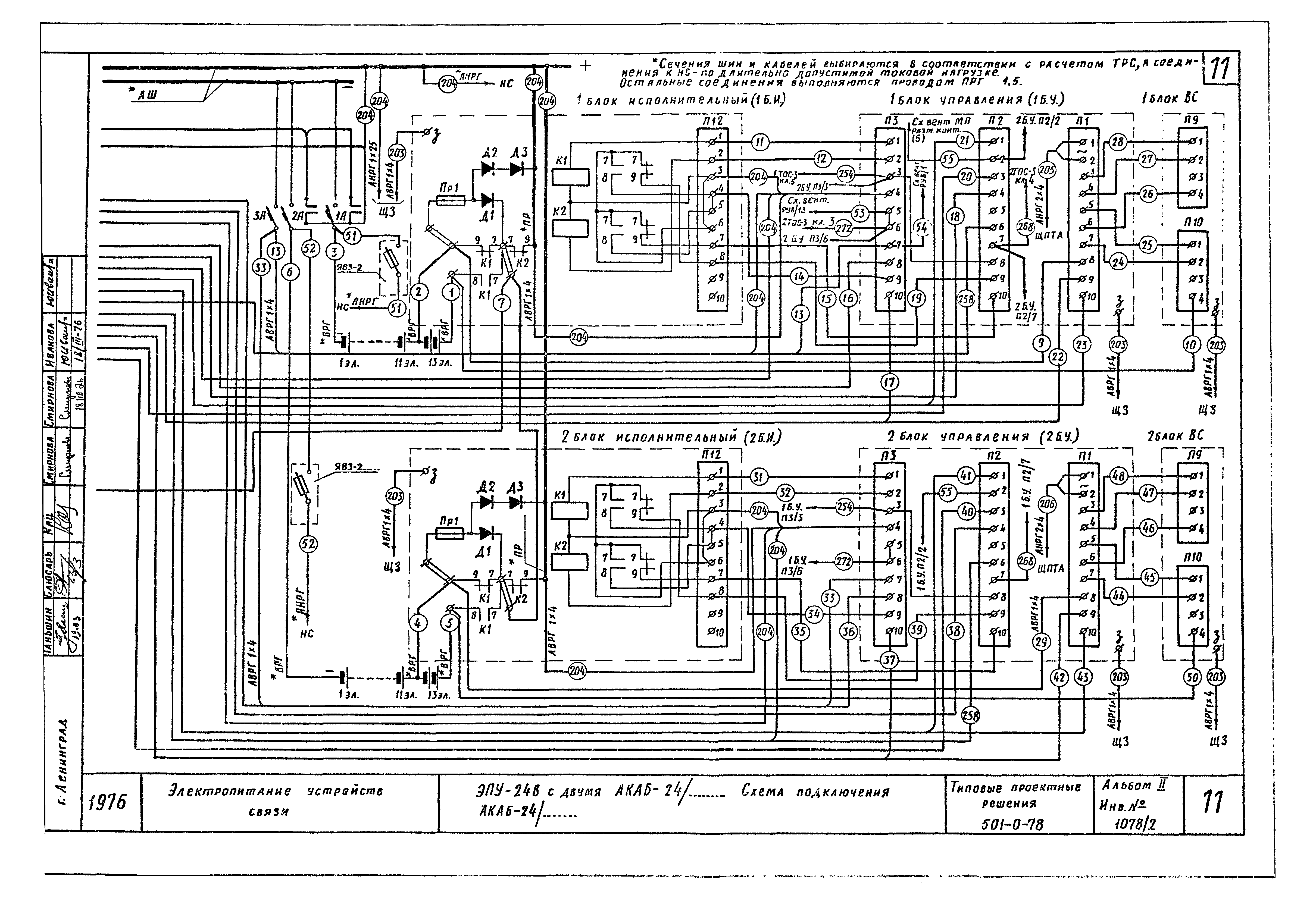 Типовые проектные решения 501-0-78