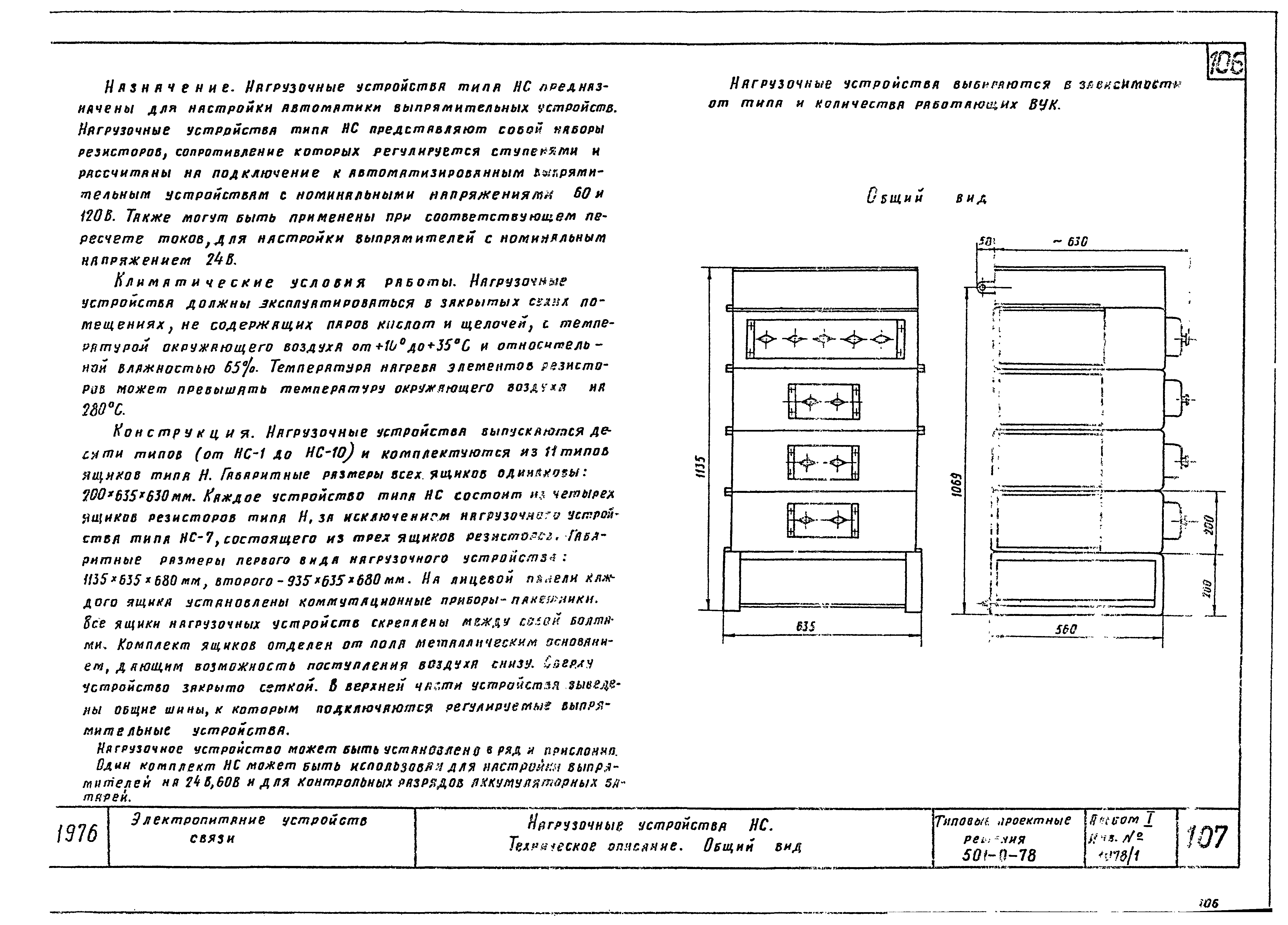 Типовые проектные решения 501-0-78