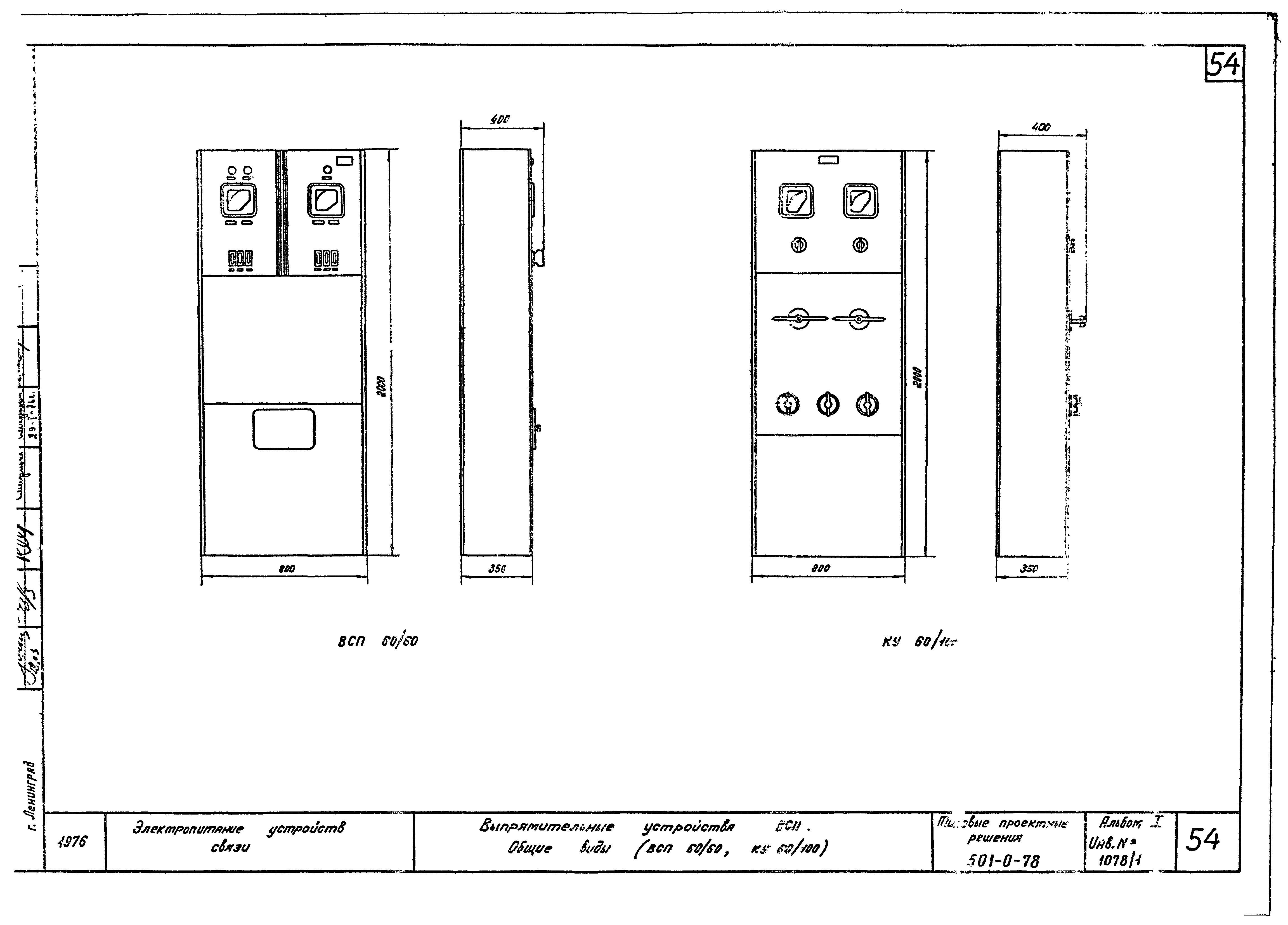 Типовые проектные решения 501-0-78