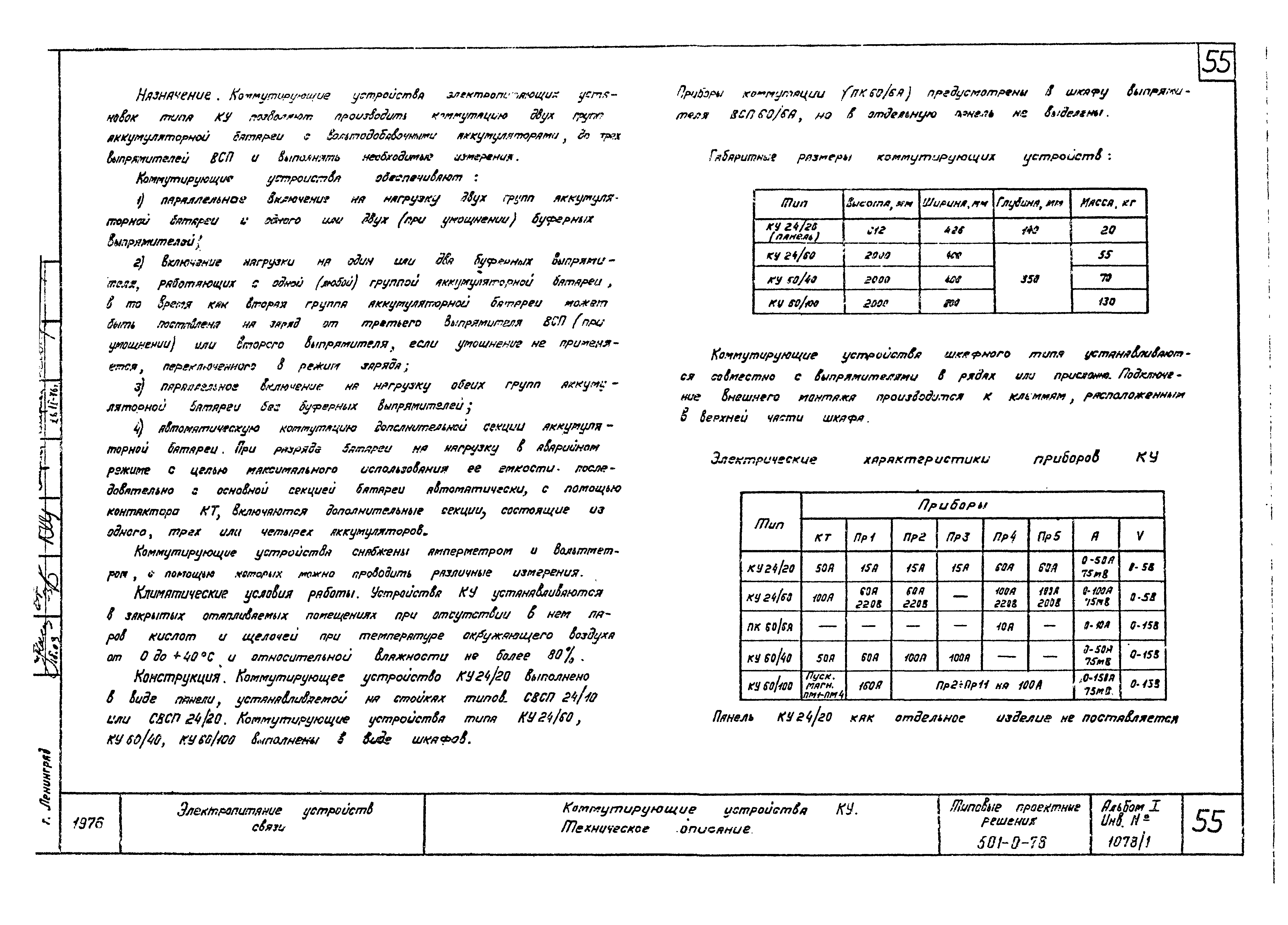 Типовые проектные решения 501-0-78