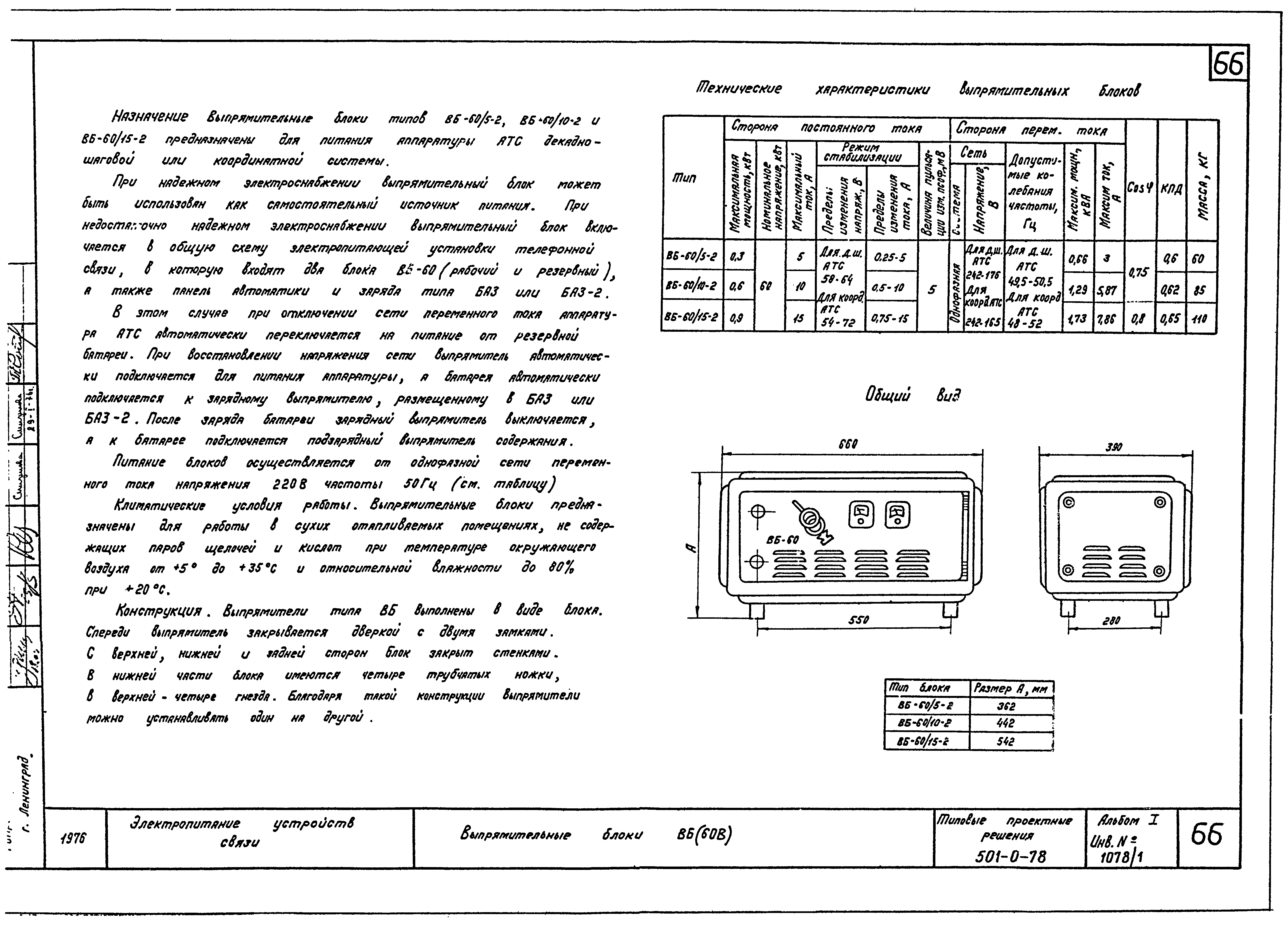 Типовые проектные решения 501-0-78