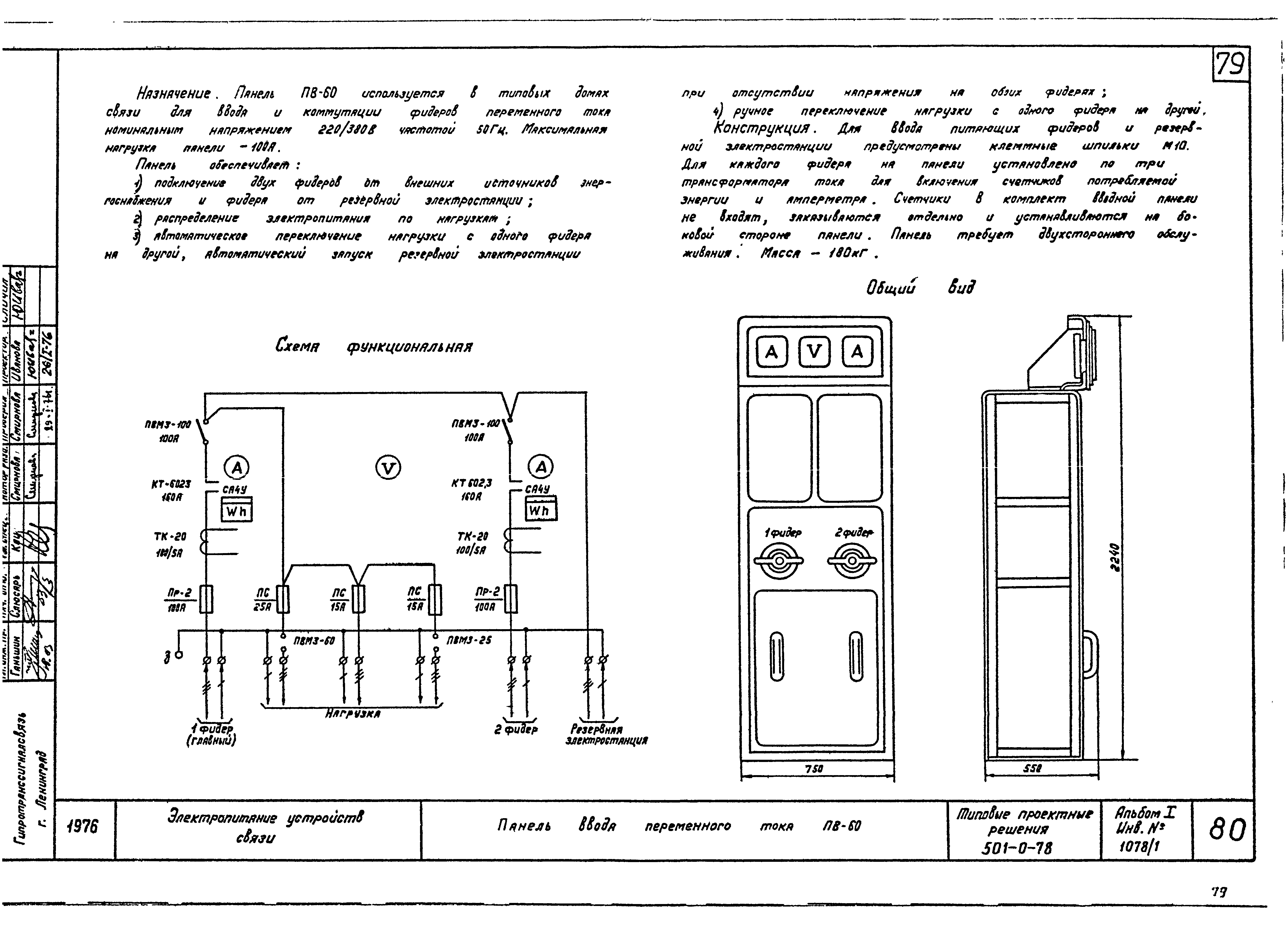 Типовые проектные решения 501-0-78