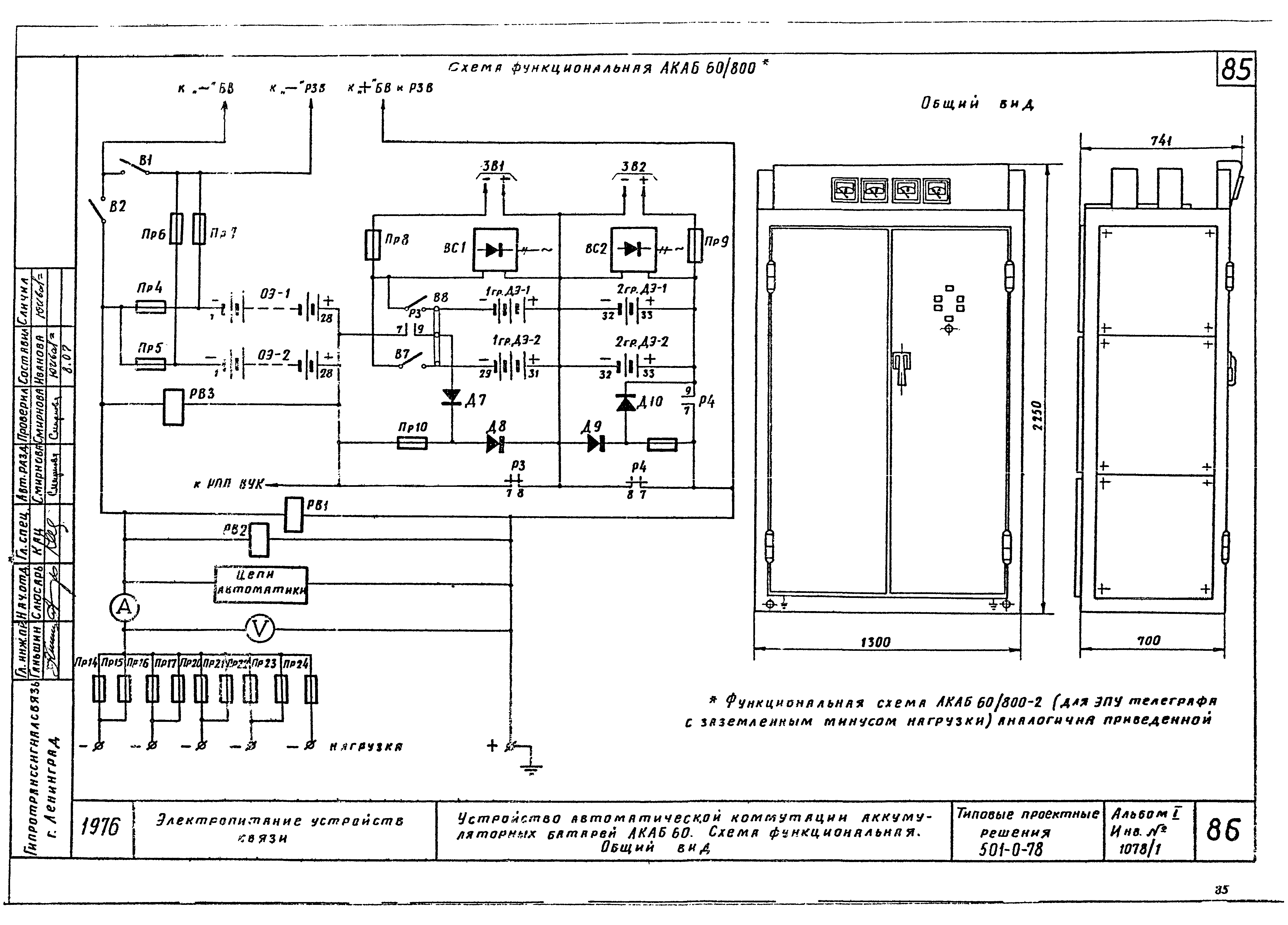 Типовые проектные решения 501-0-78