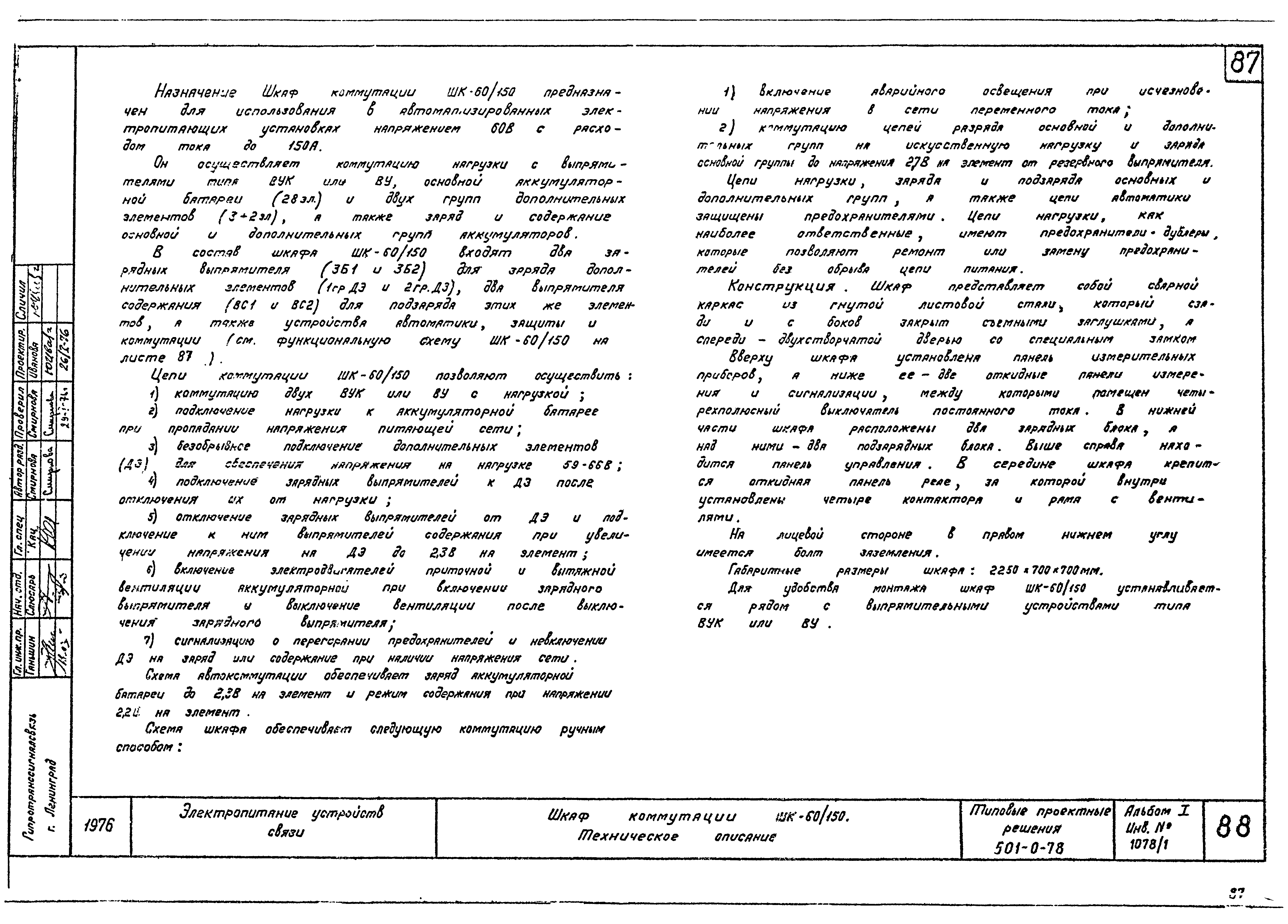 Типовые проектные решения 501-0-78