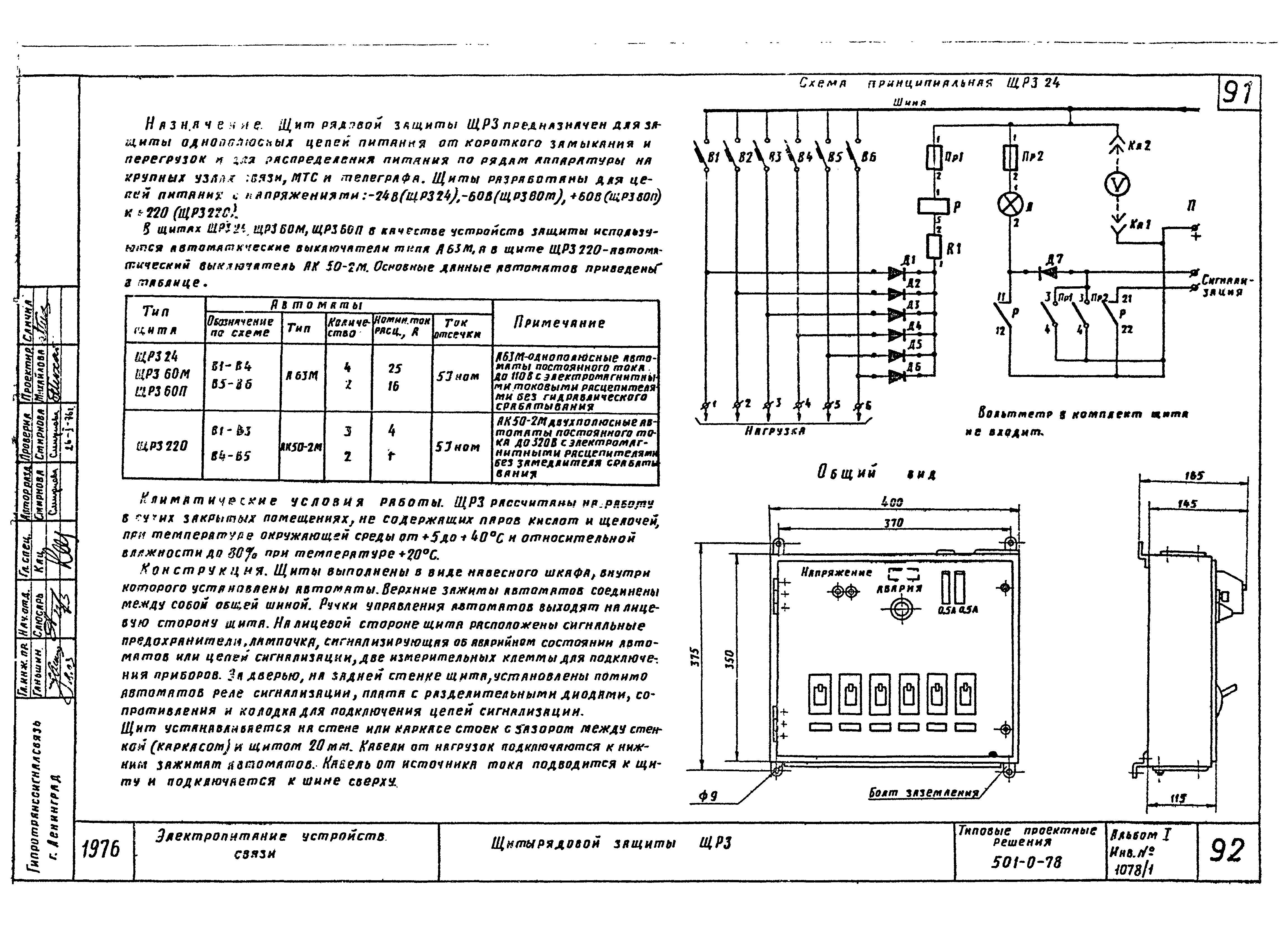 Типовые проектные решения 501-0-78