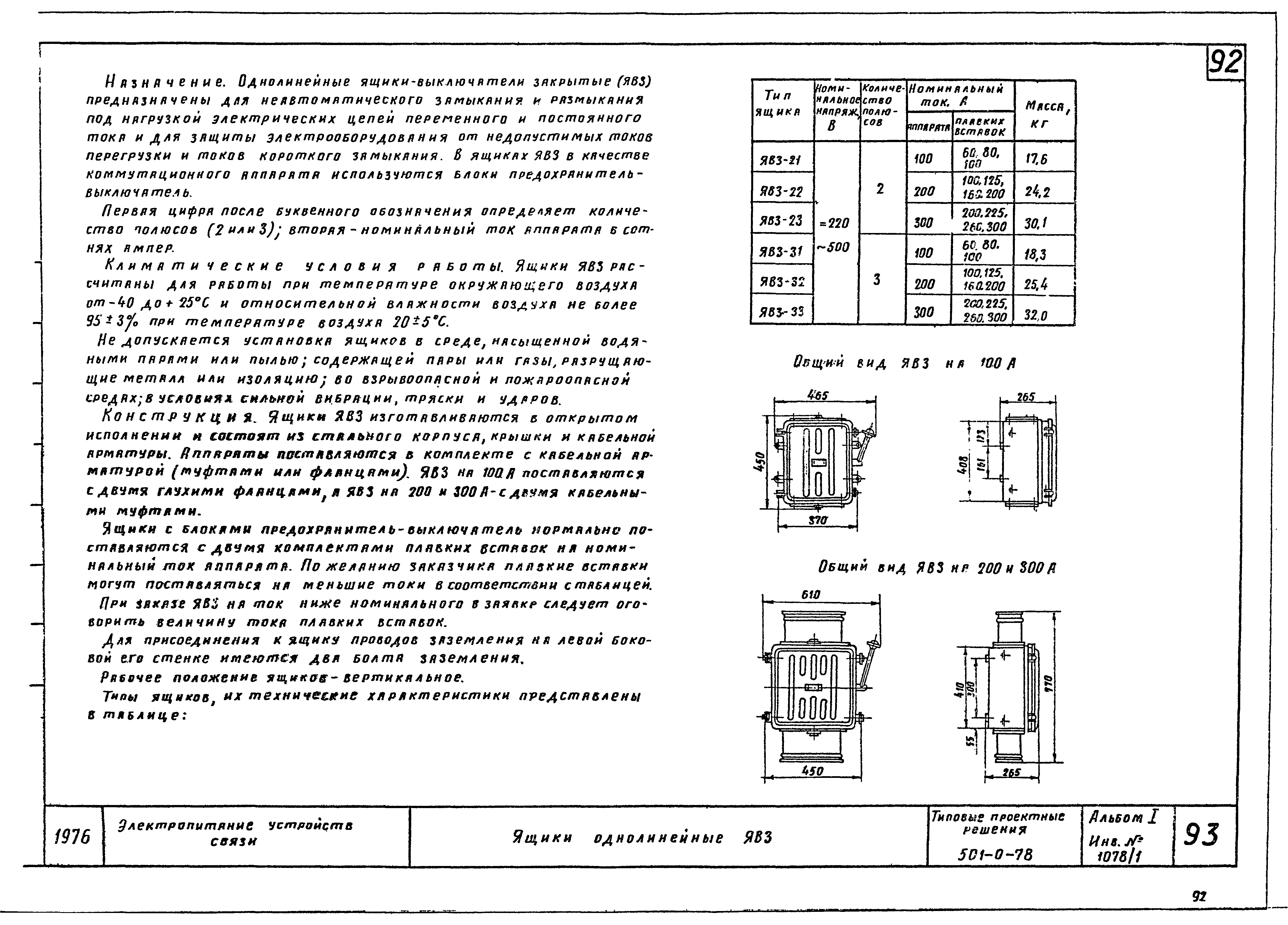 Типовые проектные решения 501-0-78