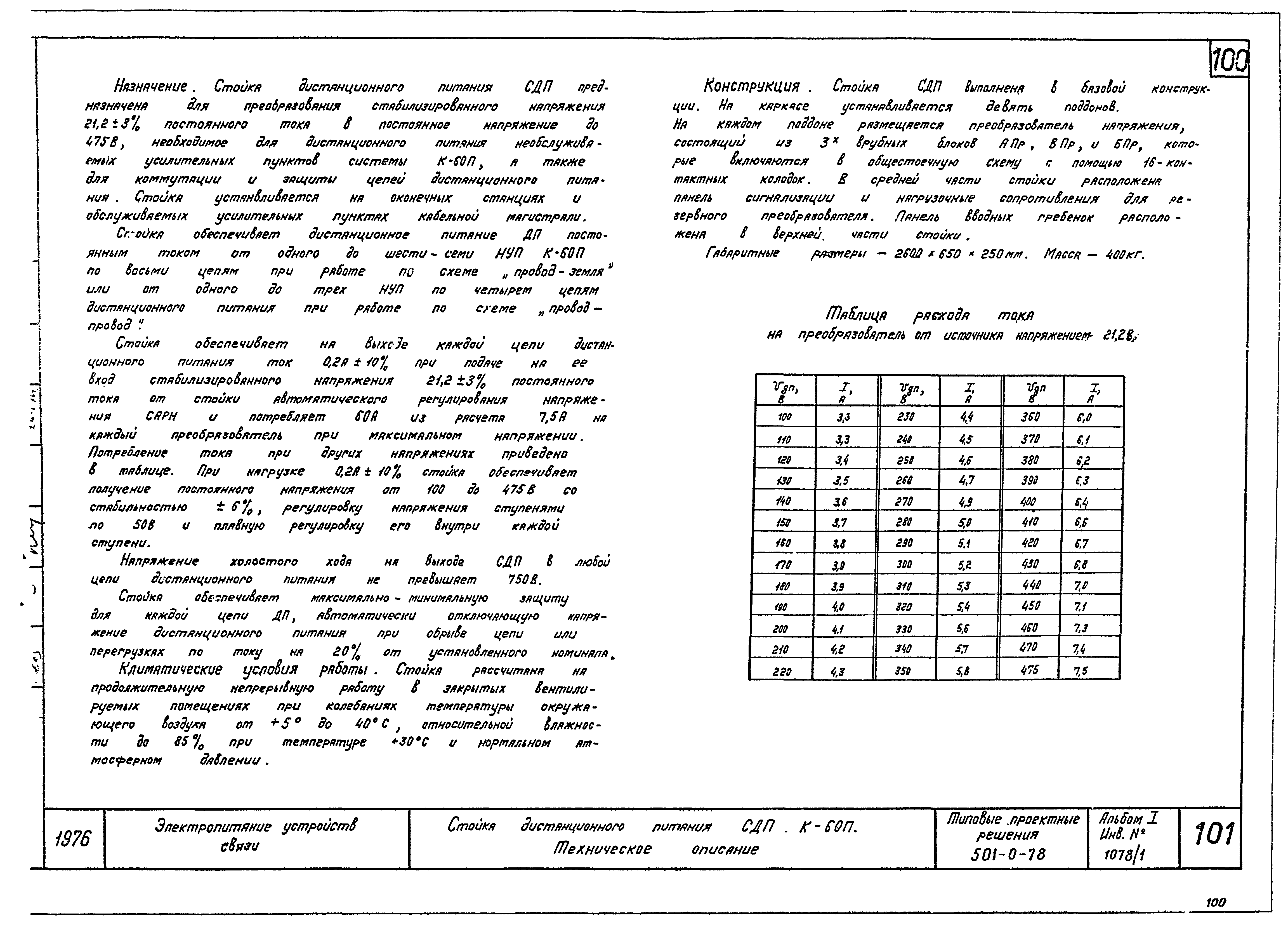 Типовые проектные решения 501-0-78