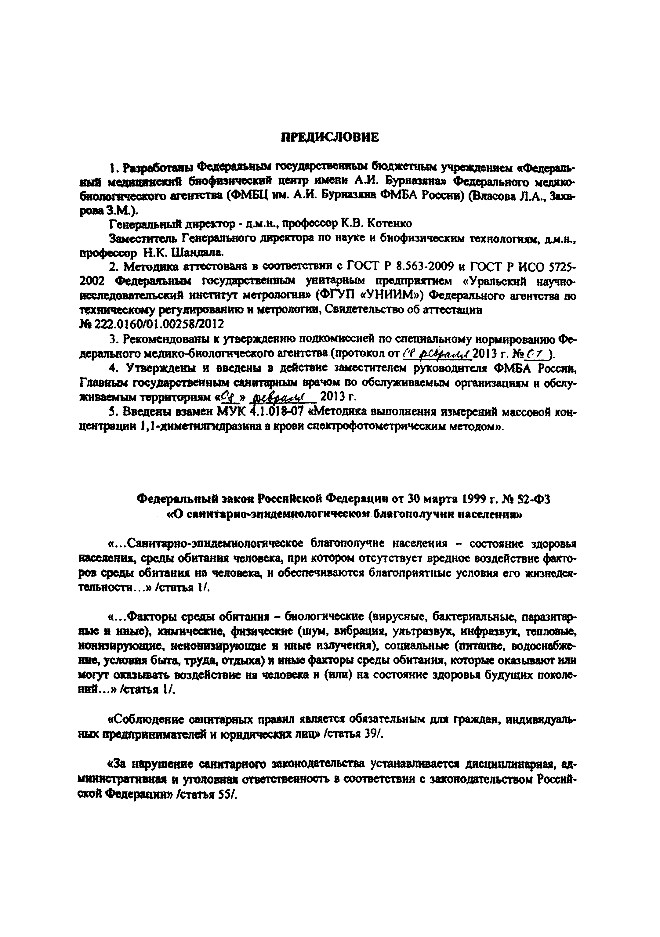 МУК 4.1.003-13