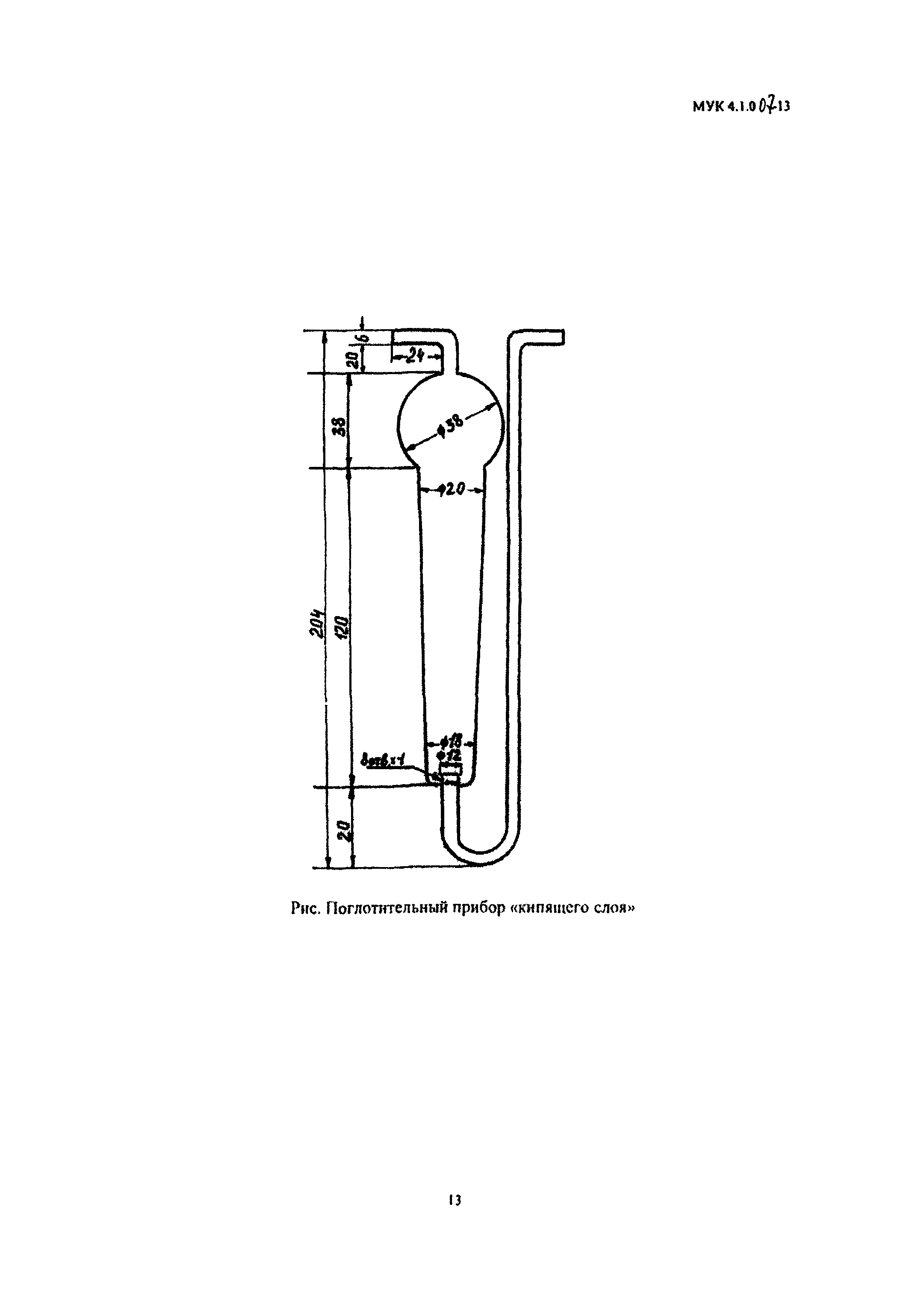 МУК 4.1.007-13