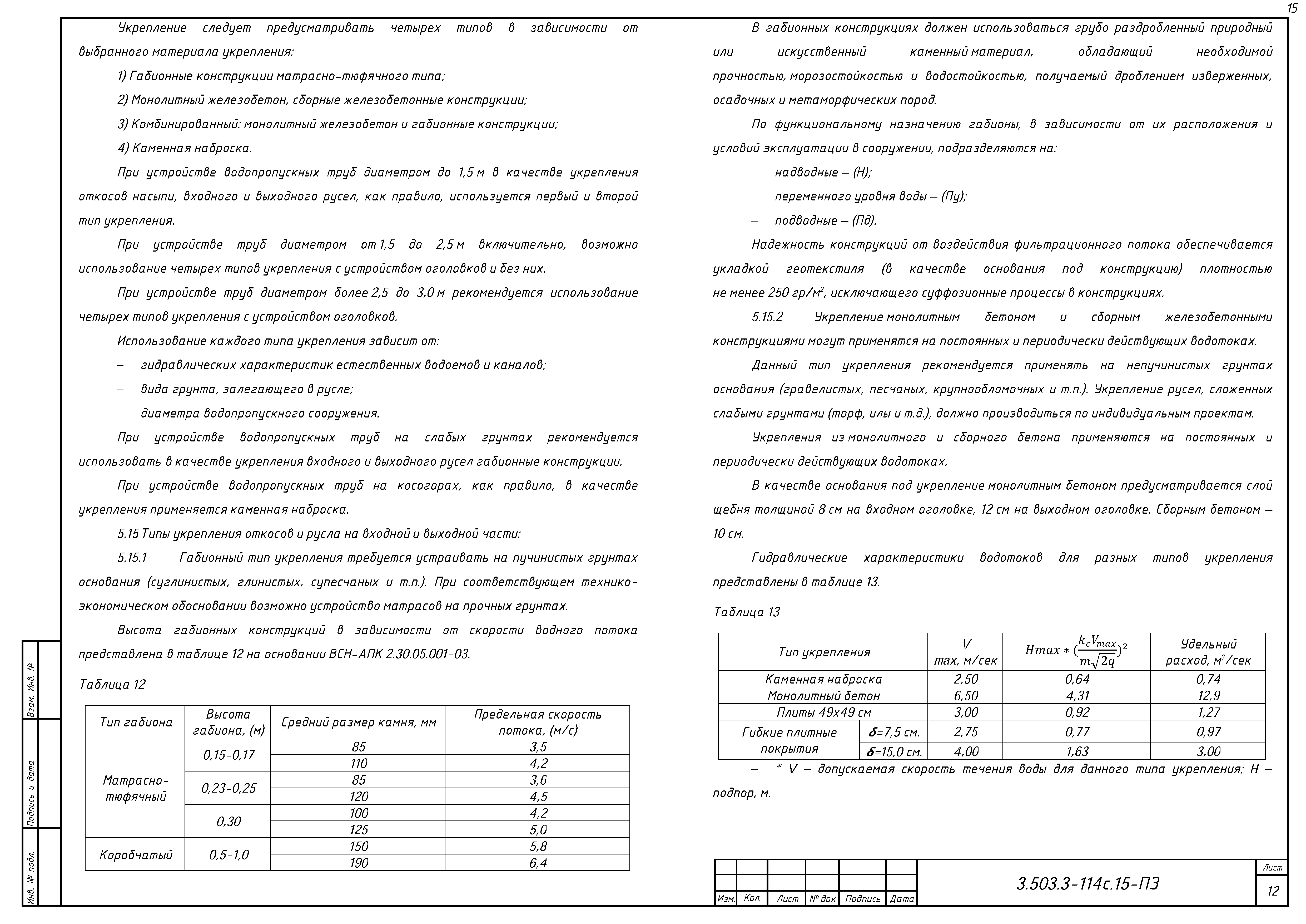 Серия 3.503.3-114с.15