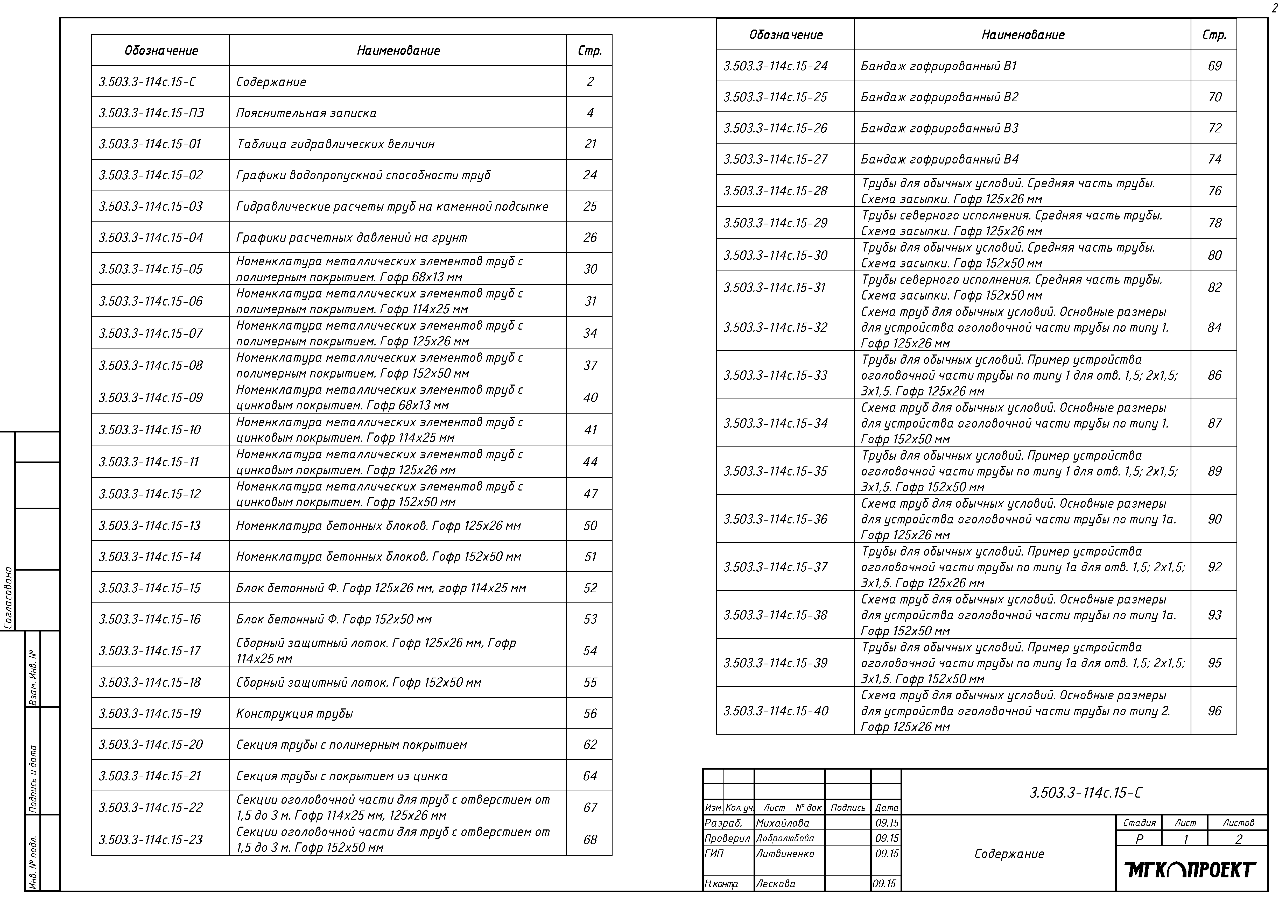 Серия 3.503.3-114с.15