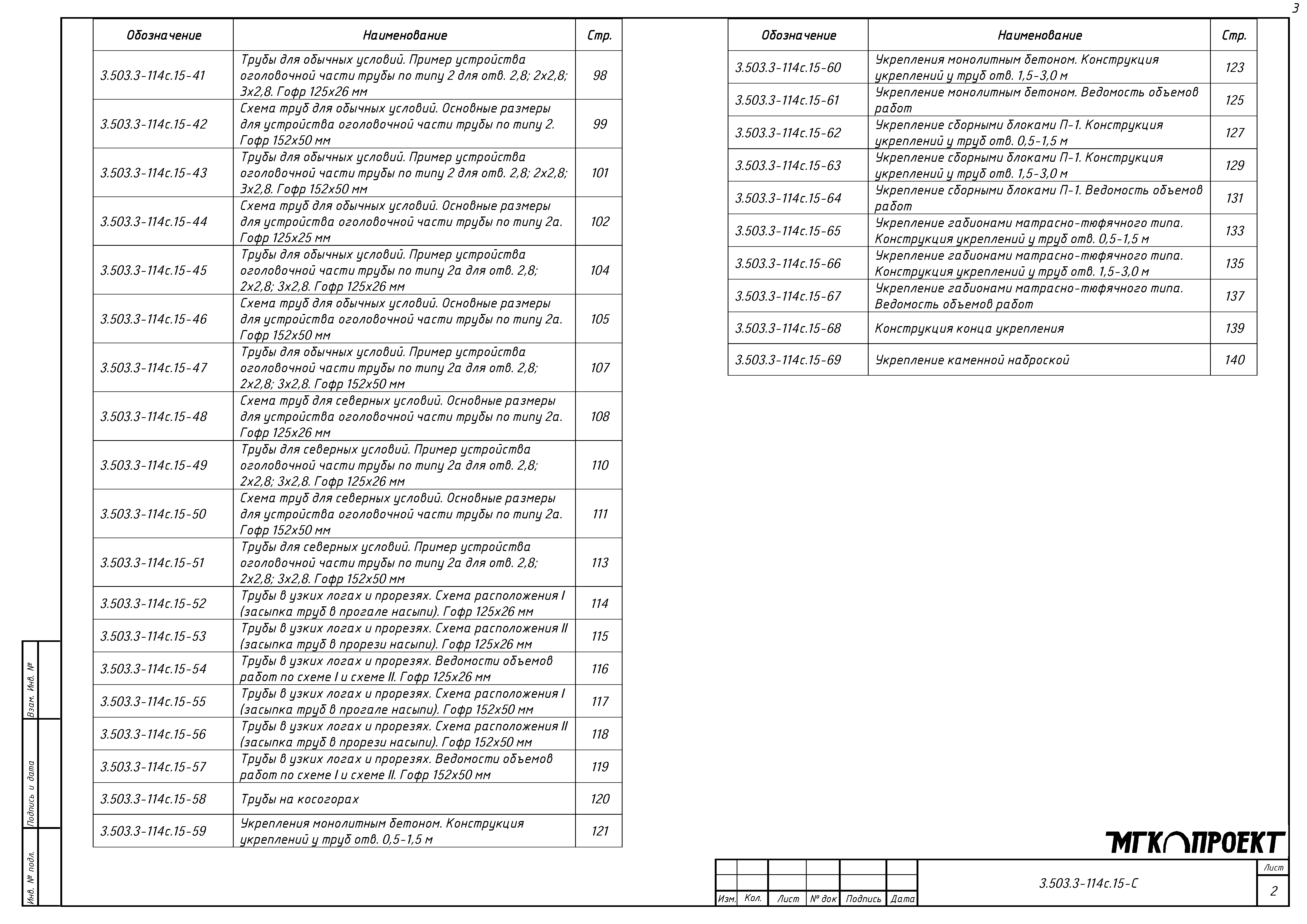 Серия 3.503.3-114с.15